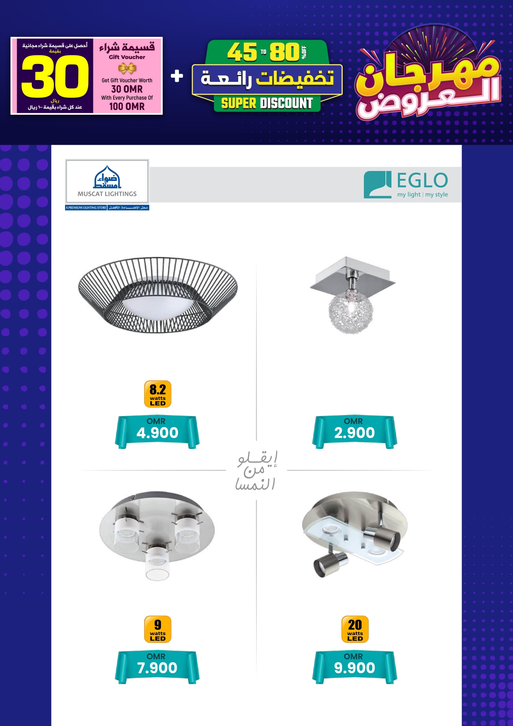 Ofertas de Iluminaciones de Mascate Oman de 3 enero a 7 febrero 2026 Catálogo Festival