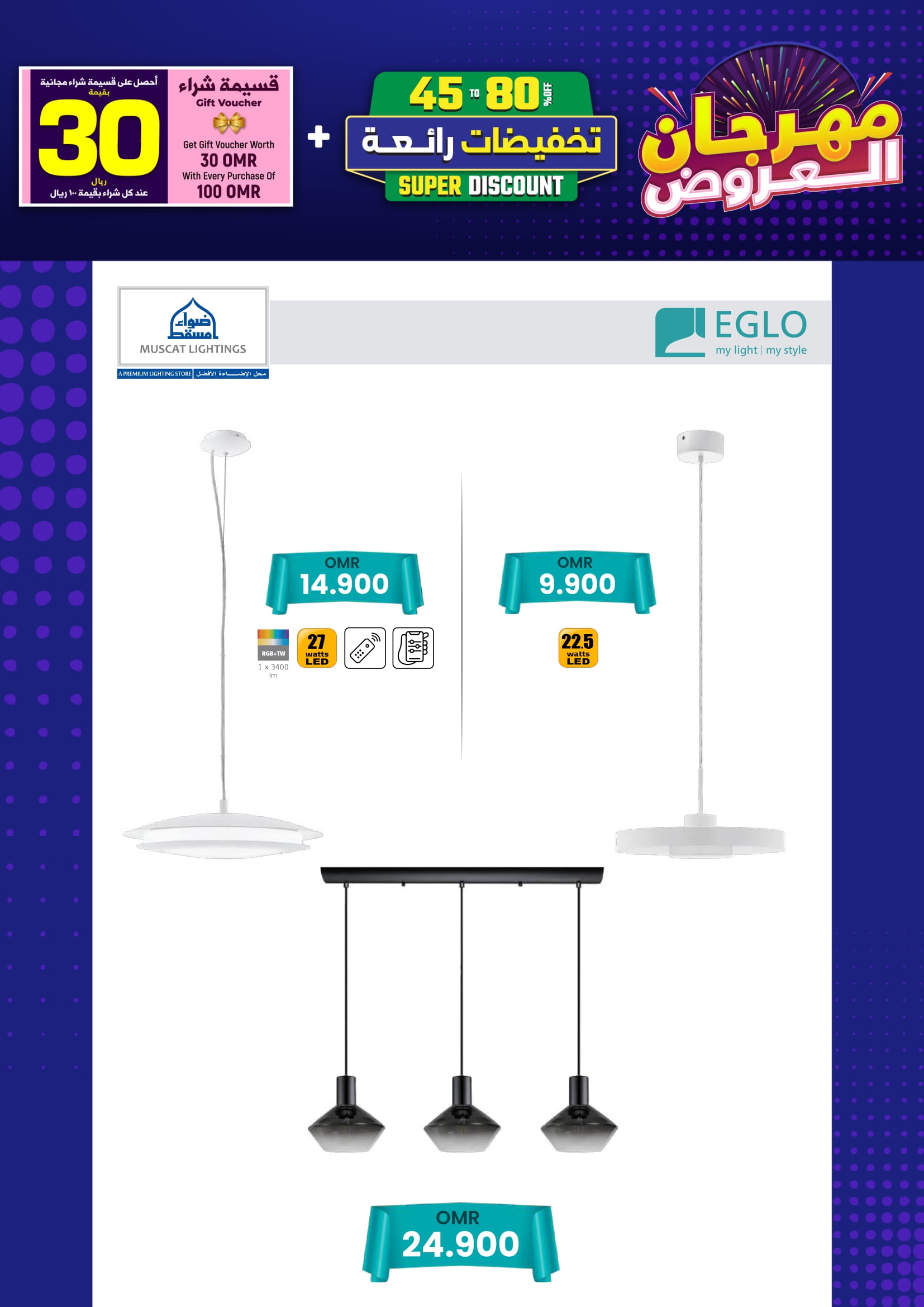 Ofertas de Iluminaciones de Mascate Oman de 3 enero a 7 febrero 2026 Catálogo Festival