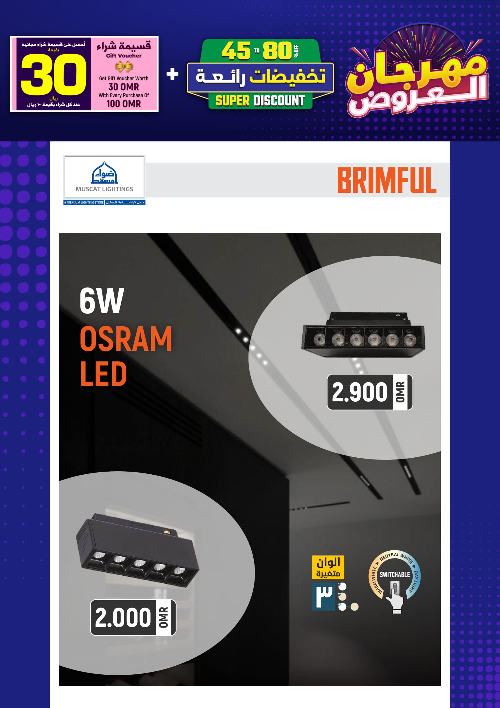 Ofertas de Iluminaciones de Mascate Oman de 3 enero a 7 febrero 2026 Catálogo Festival