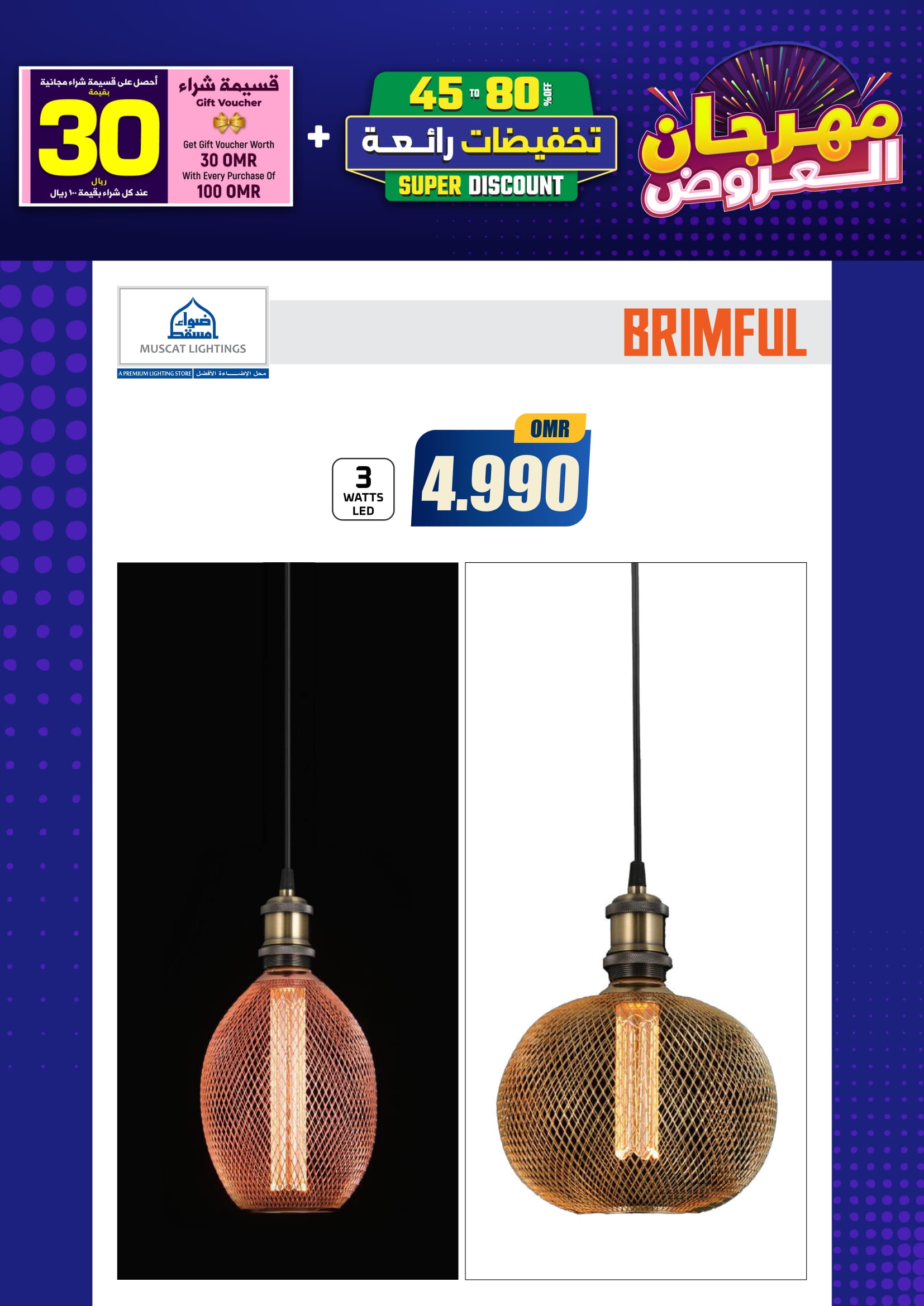 Ofertas de Iluminaciones de Mascate Oman de 3 enero a 7 febrero 2026 Catálogo Festival