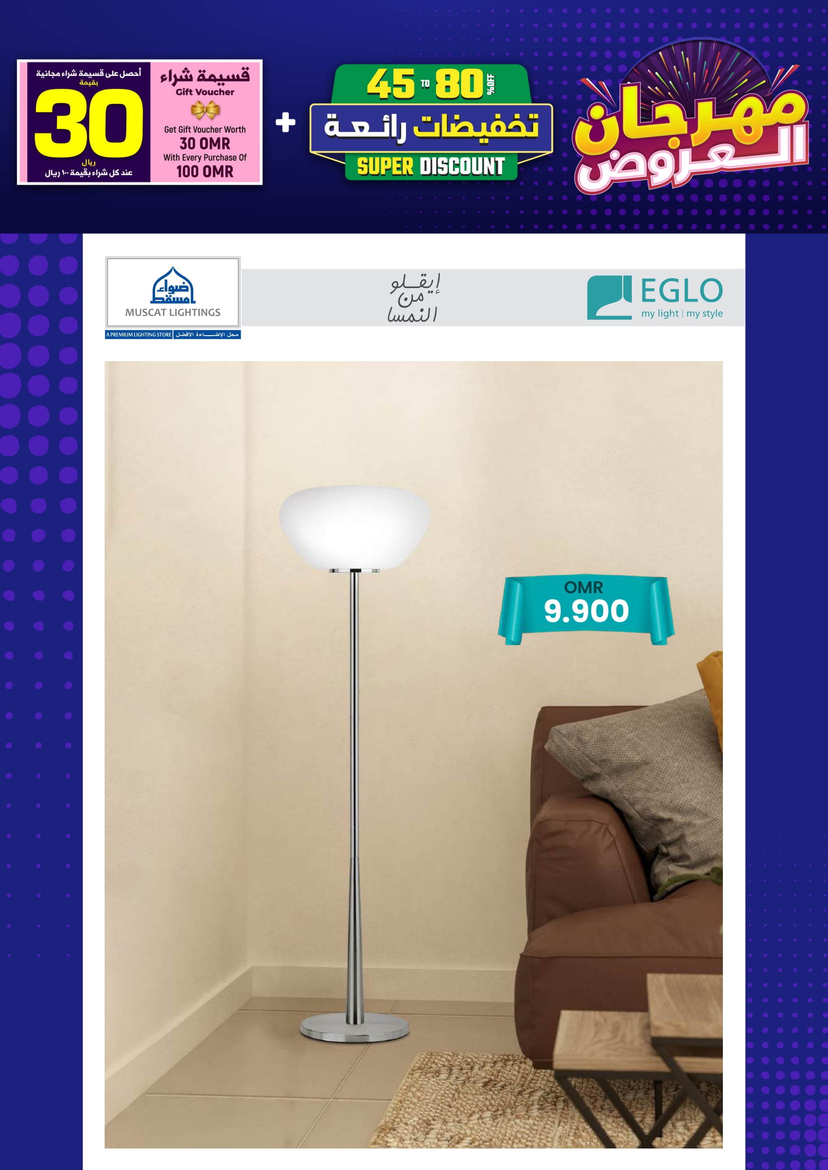 Ofertas de Iluminaciones de Mascate Oman de 3 enero a 7 febrero 2026 Catálogo Festival