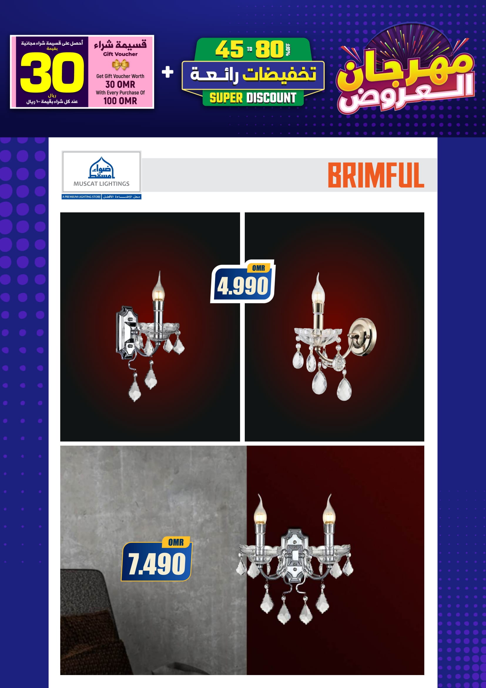 Ofertas de Iluminaciones de Mascate Oman de 3 enero a 7 febrero 2026 Catálogo Festival