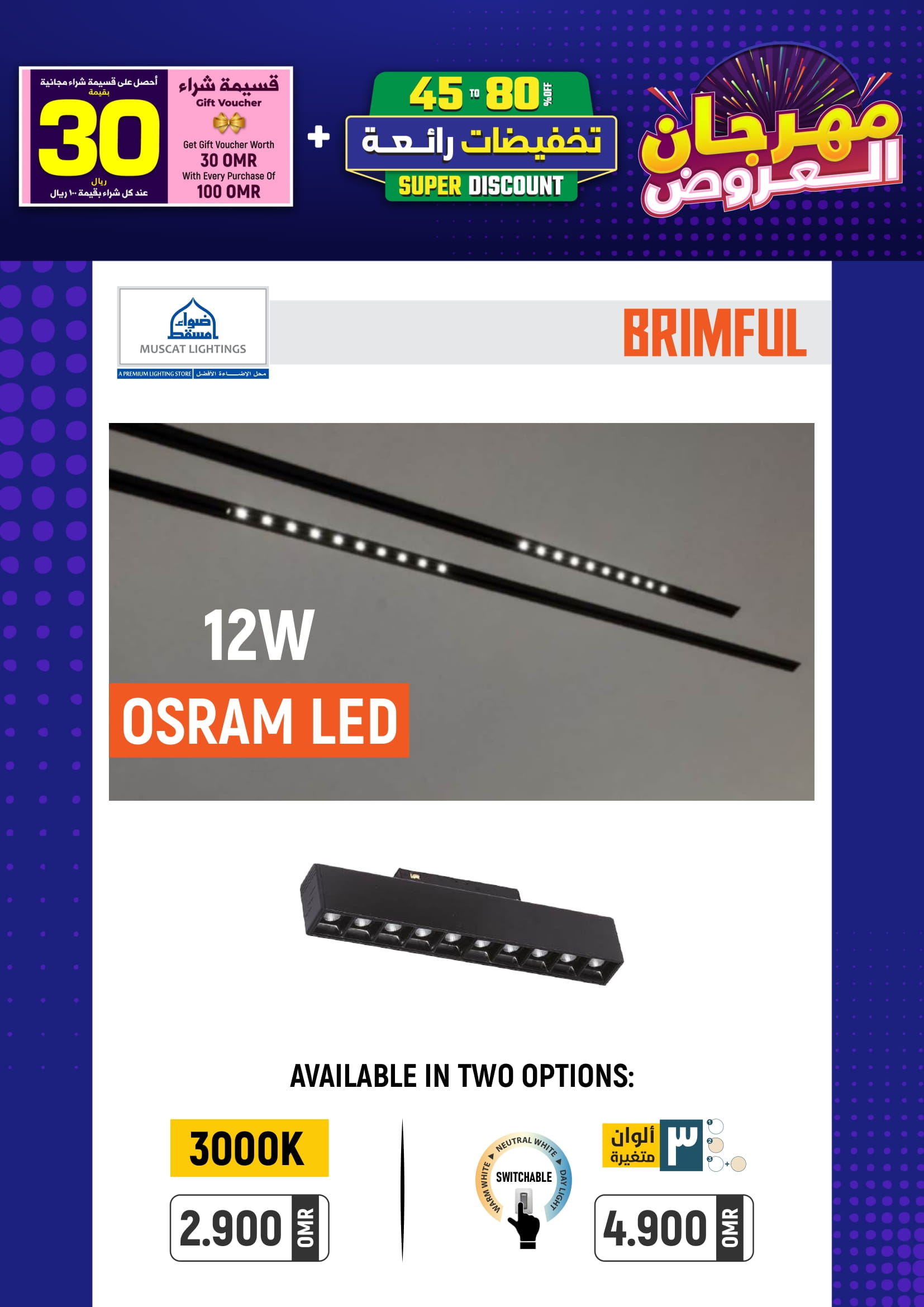 Ofertas de Iluminaciones de Mascate Oman de 3 enero a 7 febrero 2026 Catálogo Festival