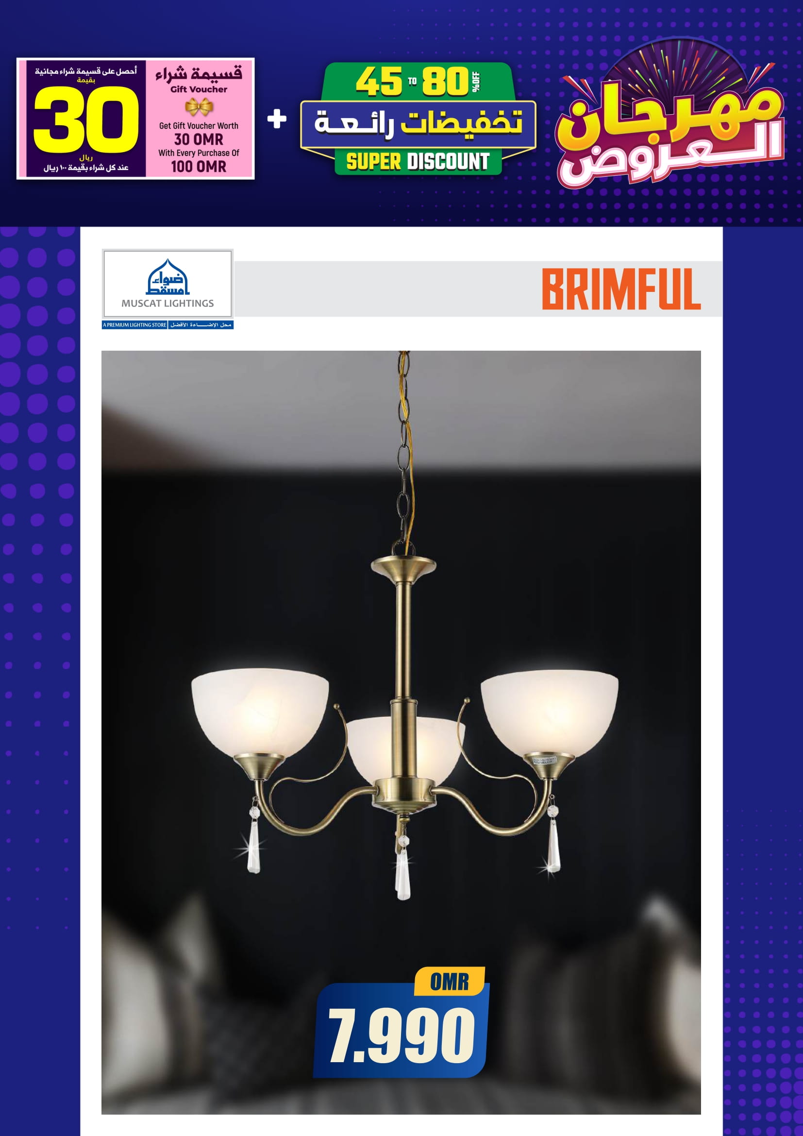 Ofertas de Iluminaciones de Mascate Oman de 3 enero a 7 febrero 2026 Catálogo Festival