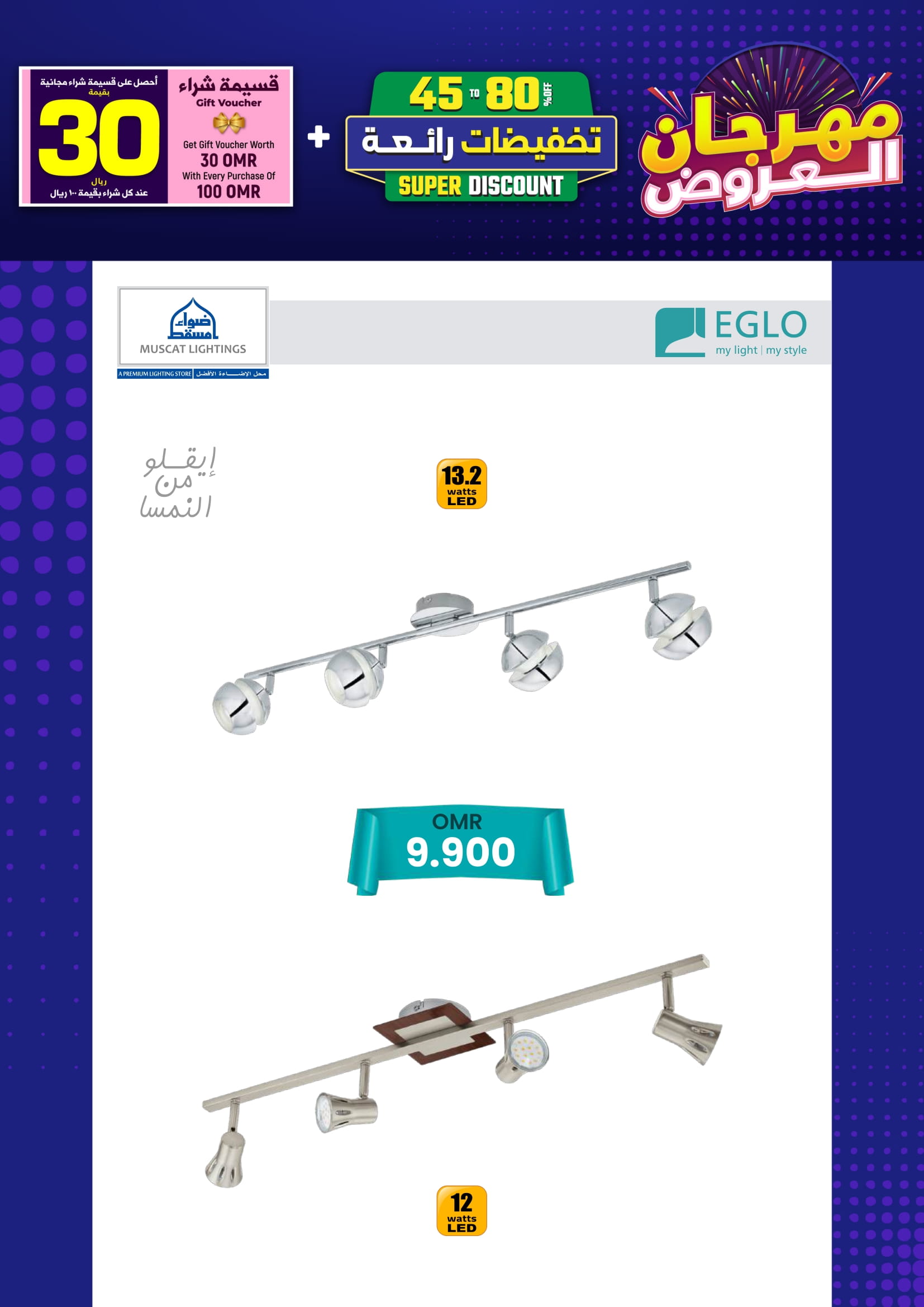 Ofertas de Iluminaciones de Mascate Oman de 3 enero a 7 febrero 2026 Catálogo Festival