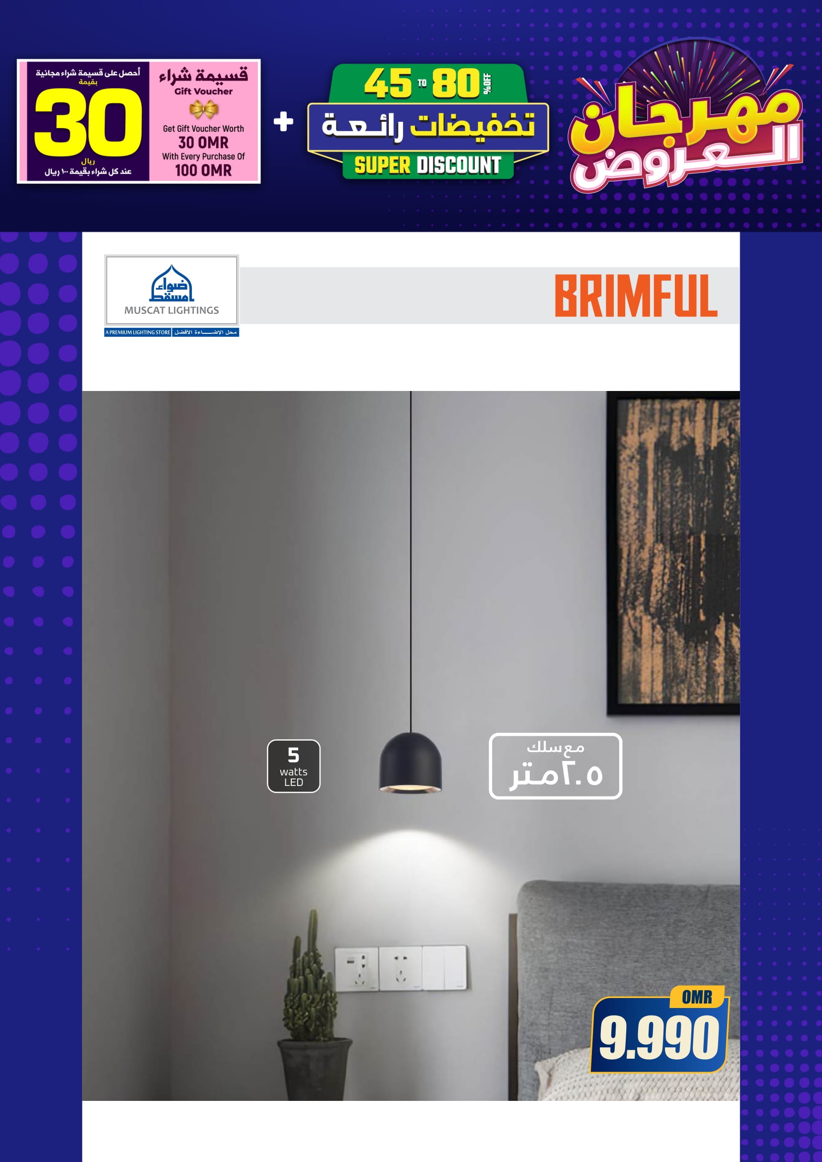 Ofertas de Iluminaciones de Mascate Oman de 3 enero a 7 febrero 2026 Catálogo Festival