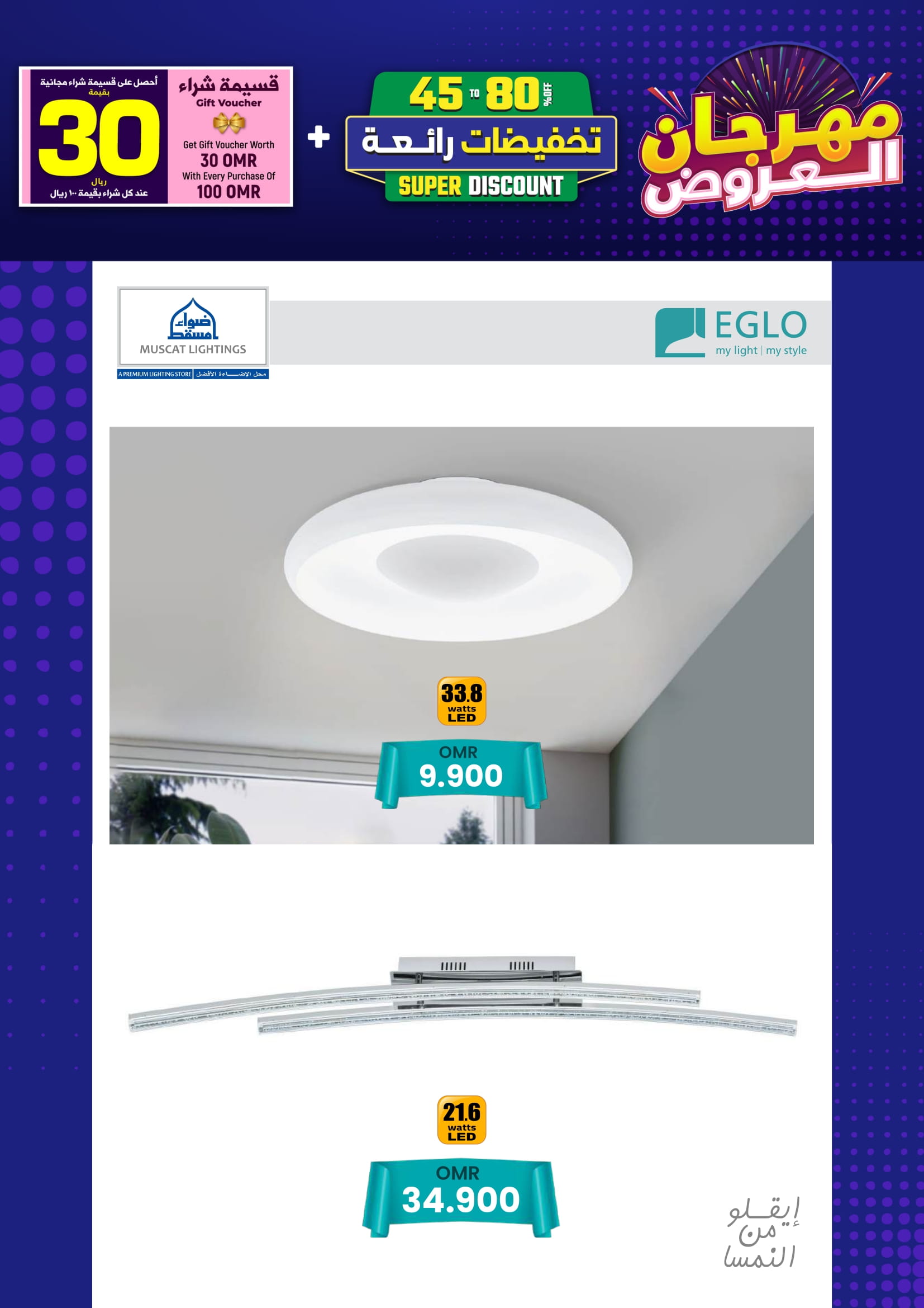 Ofertas de Iluminaciones de Mascate Oman de 3 enero a 7 febrero 2026 Catálogo Festival