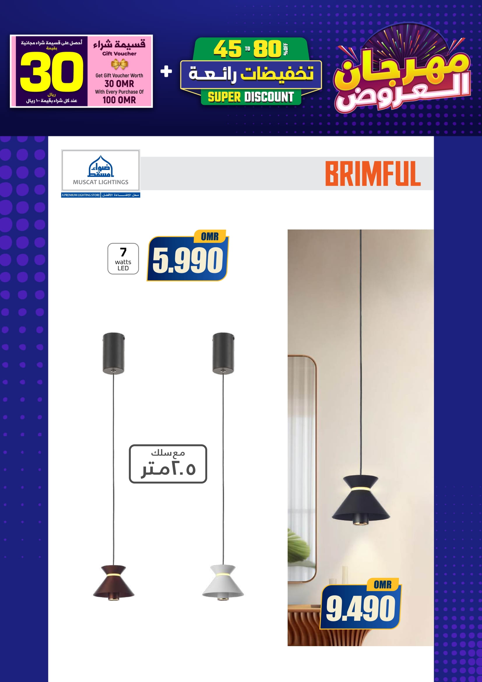 Ofertas de Iluminaciones de Mascate Oman de 3 enero a 7 febrero 2026 Catálogo Festival