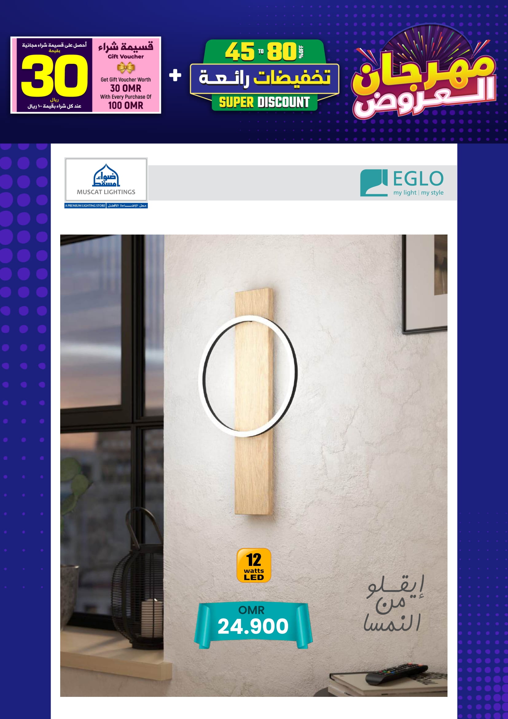 Ofertas de Iluminaciones de Mascate Oman de 3 enero a 7 febrero 2026 Catálogo Festival