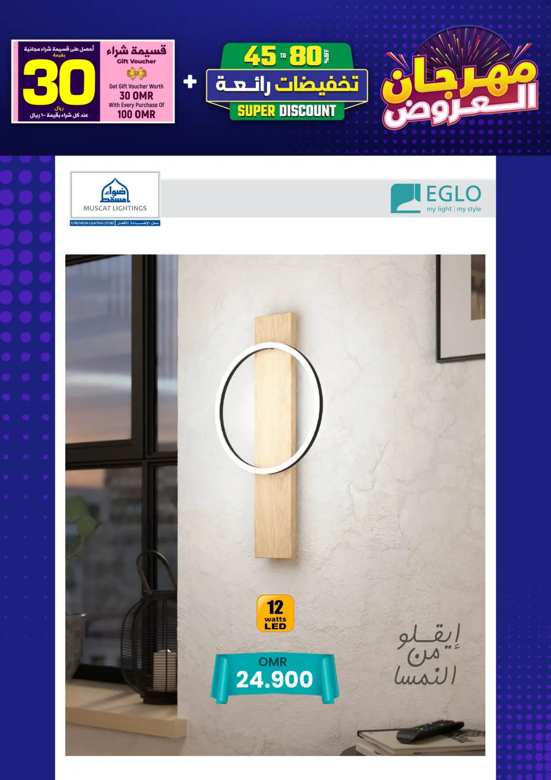 Página 141 en Catálogo Festival en Iluminaciones de Mascate Oman
