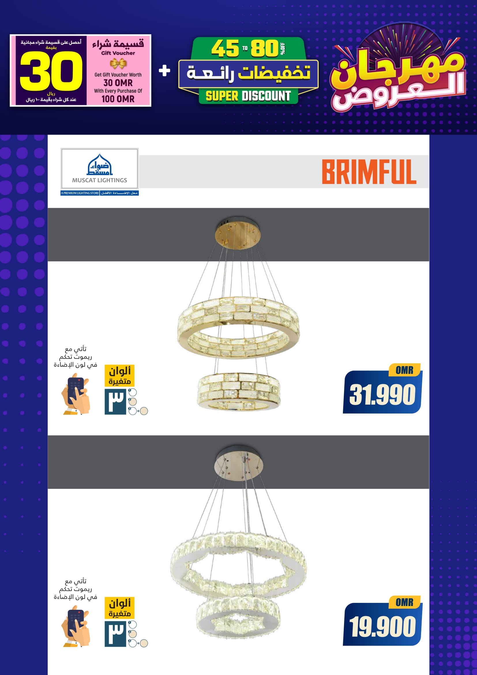 Ofertas de Iluminaciones de Mascate Oman de 3 enero a 7 febrero 2026 Catálogo Festival