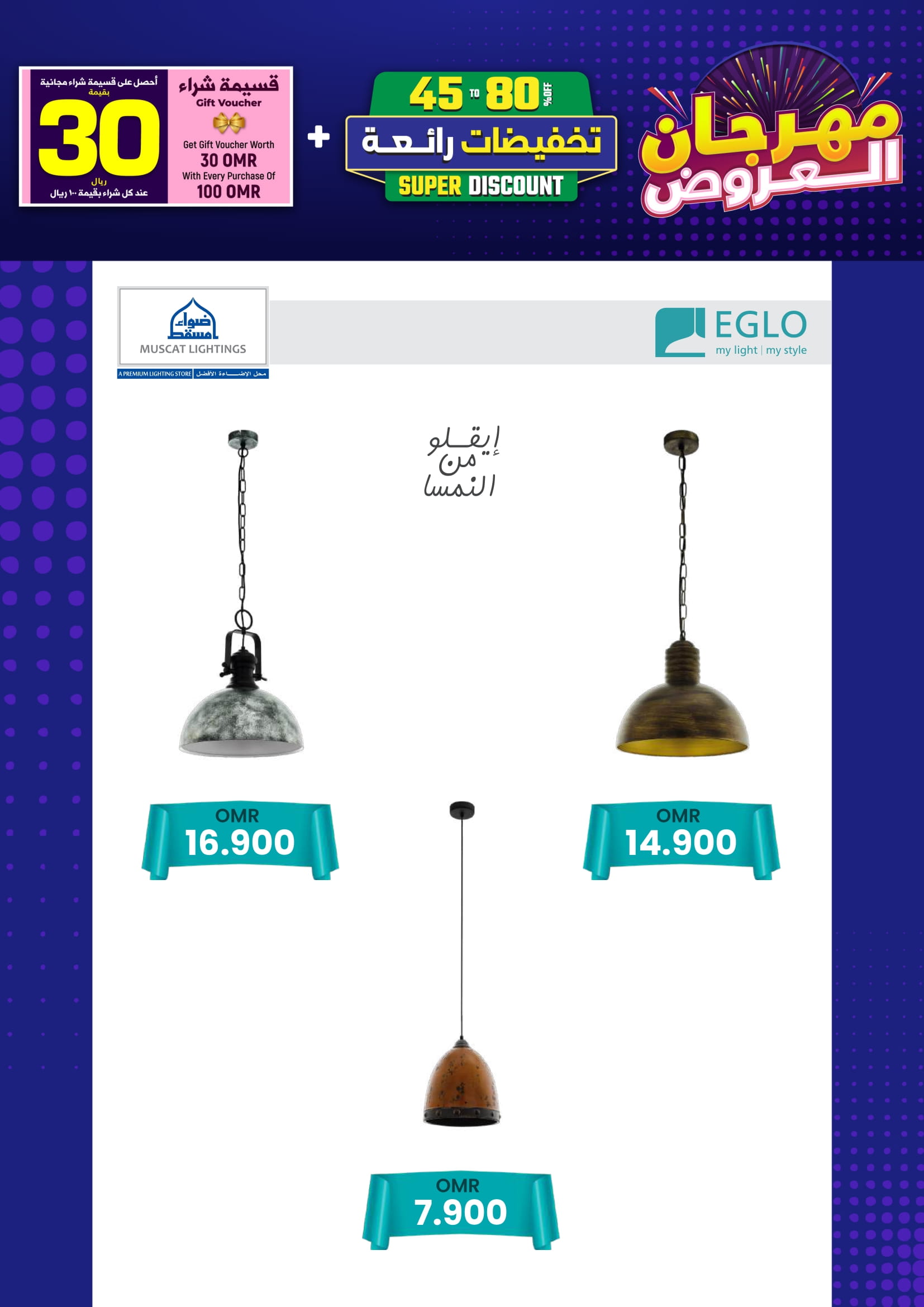 Ofertas de Iluminaciones de Mascate Oman de 3 enero a 7 febrero 2026 Catálogo Festival