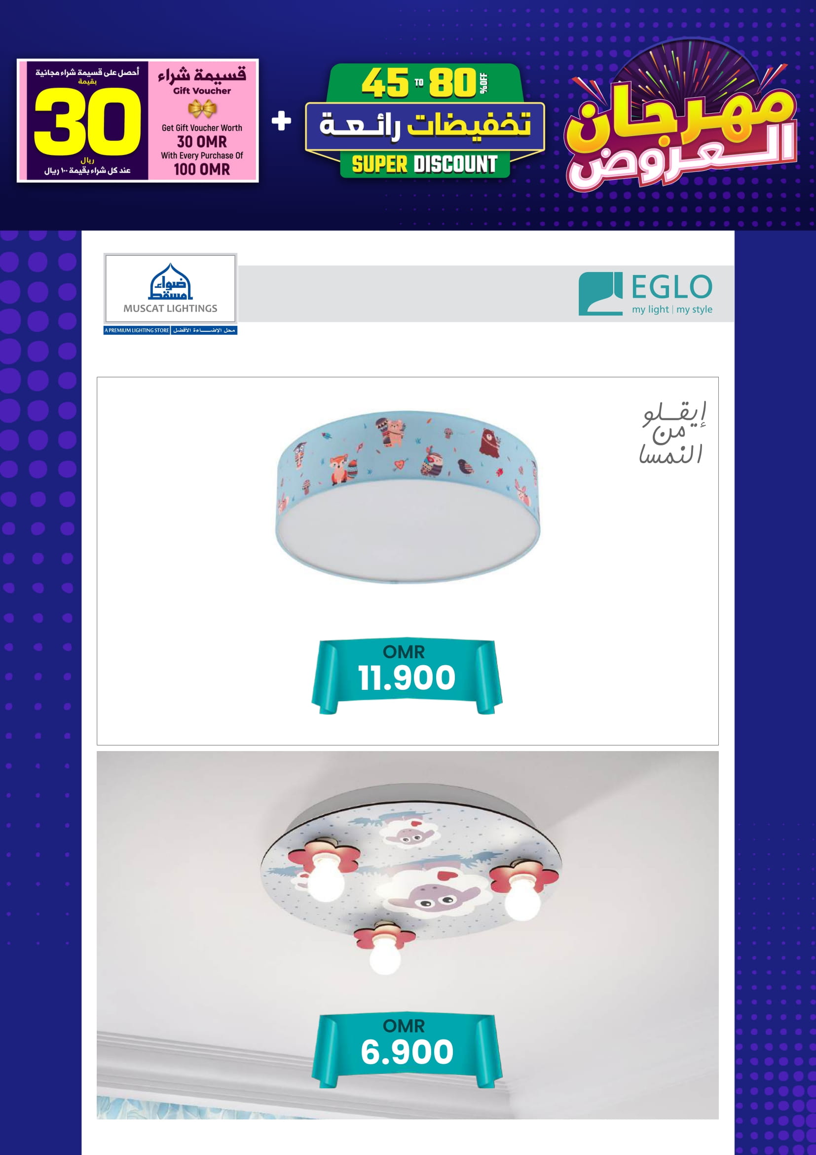 Ofertas de Iluminaciones de Mascate Oman de 3 enero a 7 febrero 2026 Catálogo Festival