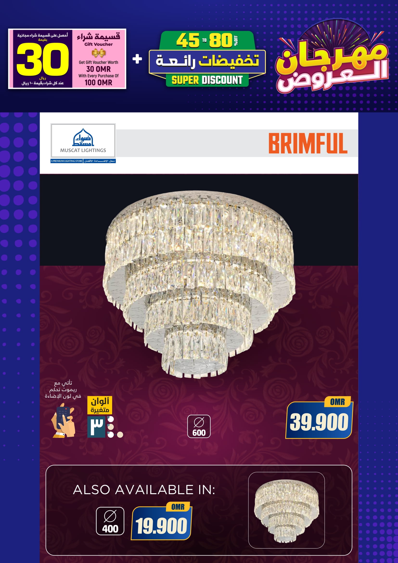 Ofertas de Iluminaciones de Mascate Oman de 3 enero a 7 febrero 2026 Catálogo Festival