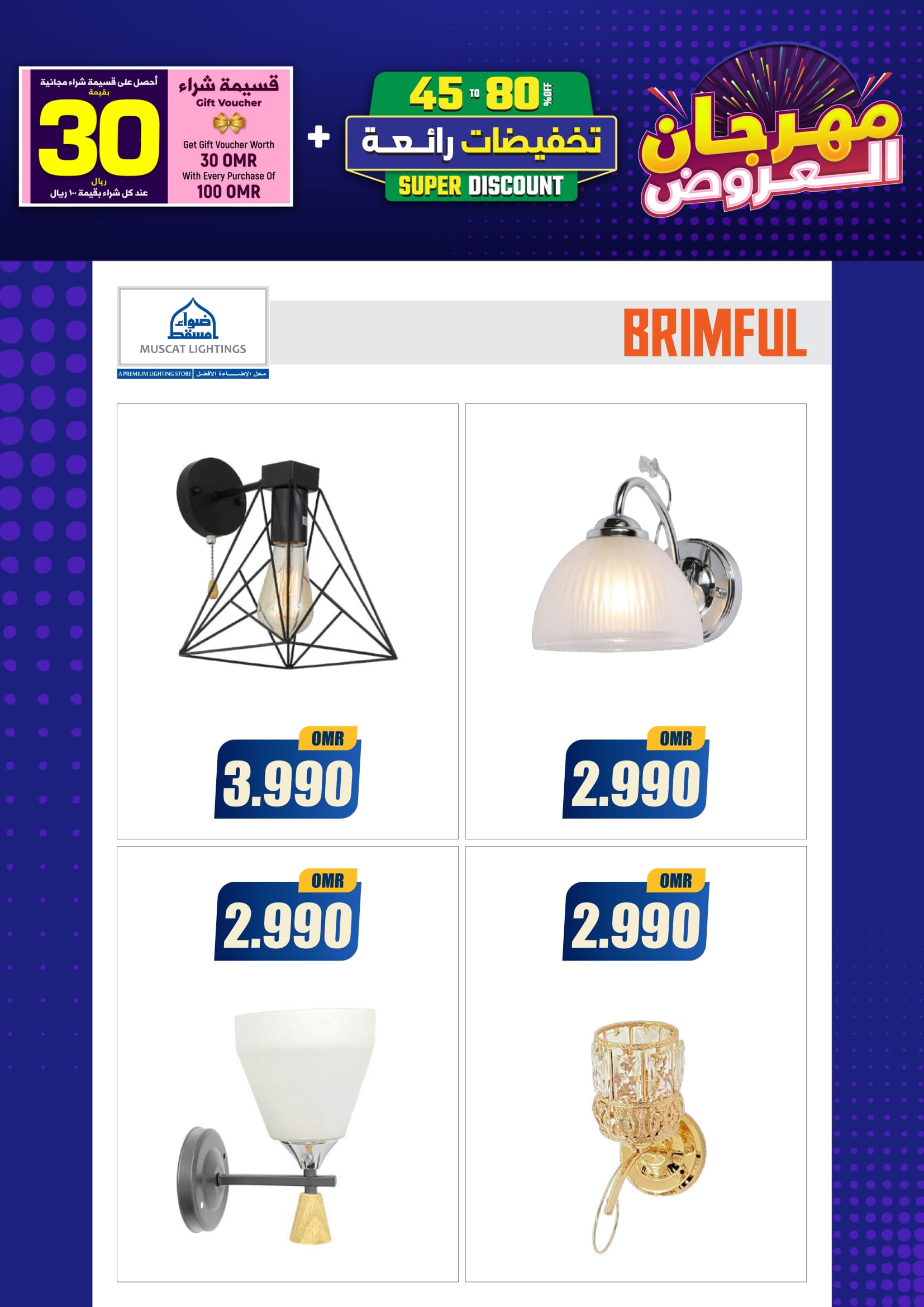 Ofertas de Iluminaciones de Mascate Oman de 3 enero a 7 febrero 2026 Catálogo Festival