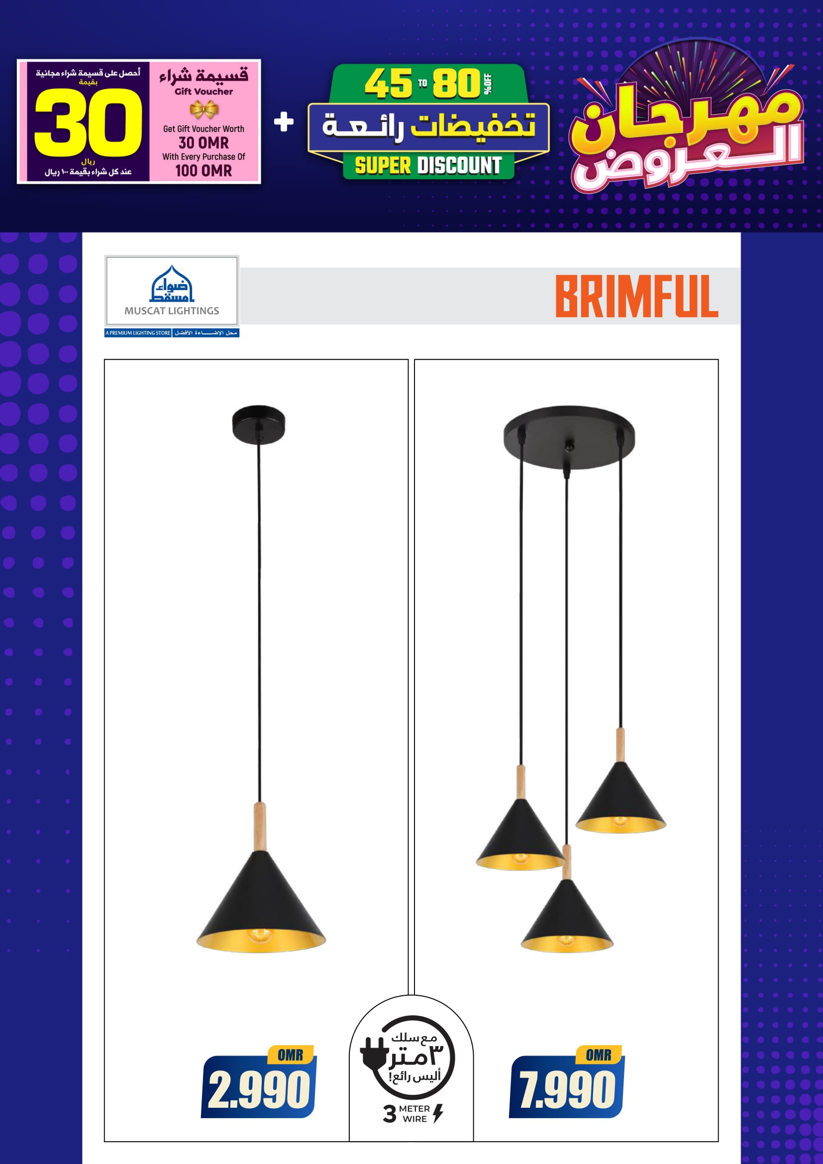 Ofertas de Iluminaciones de Mascate Oman de 3 enero a 7 febrero 2026 Catálogo Festival