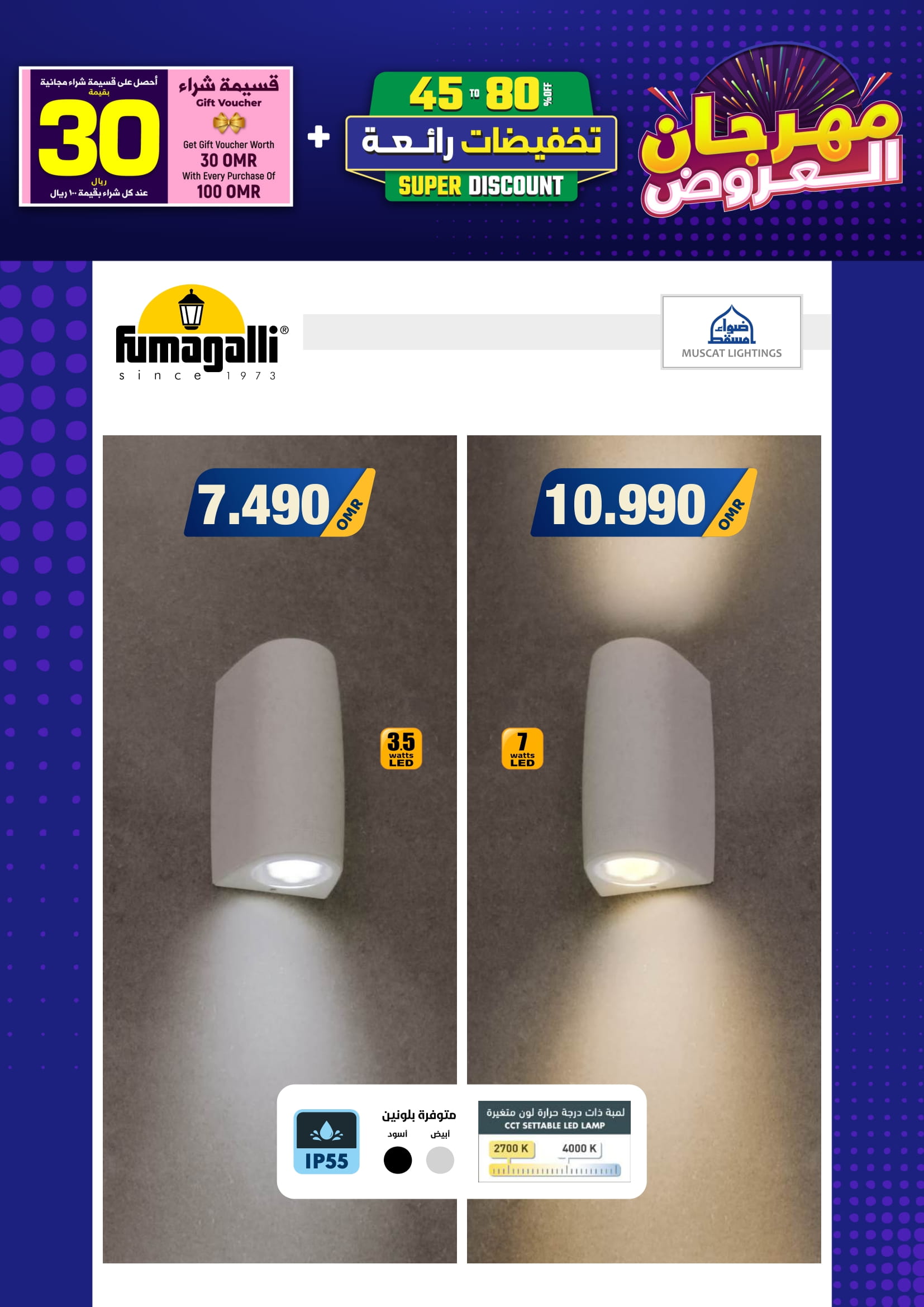 Ofertas de Iluminaciones de Mascate Oman de 3 enero a 7 febrero 2026 Catálogo Festival