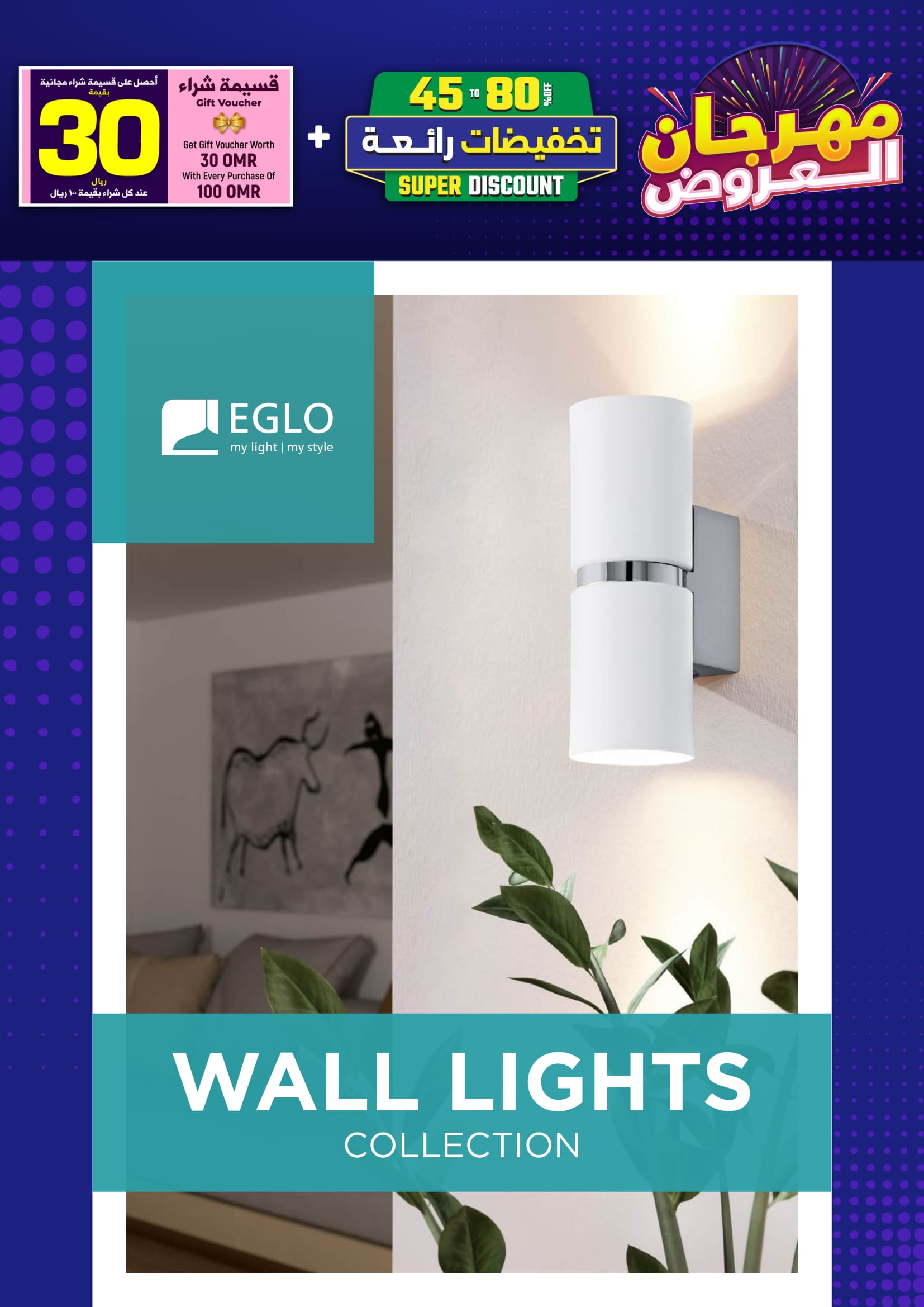 Ofertas de Iluminaciones de Mascate Oman de 3 enero a 7 febrero 2026 Catálogo Festival