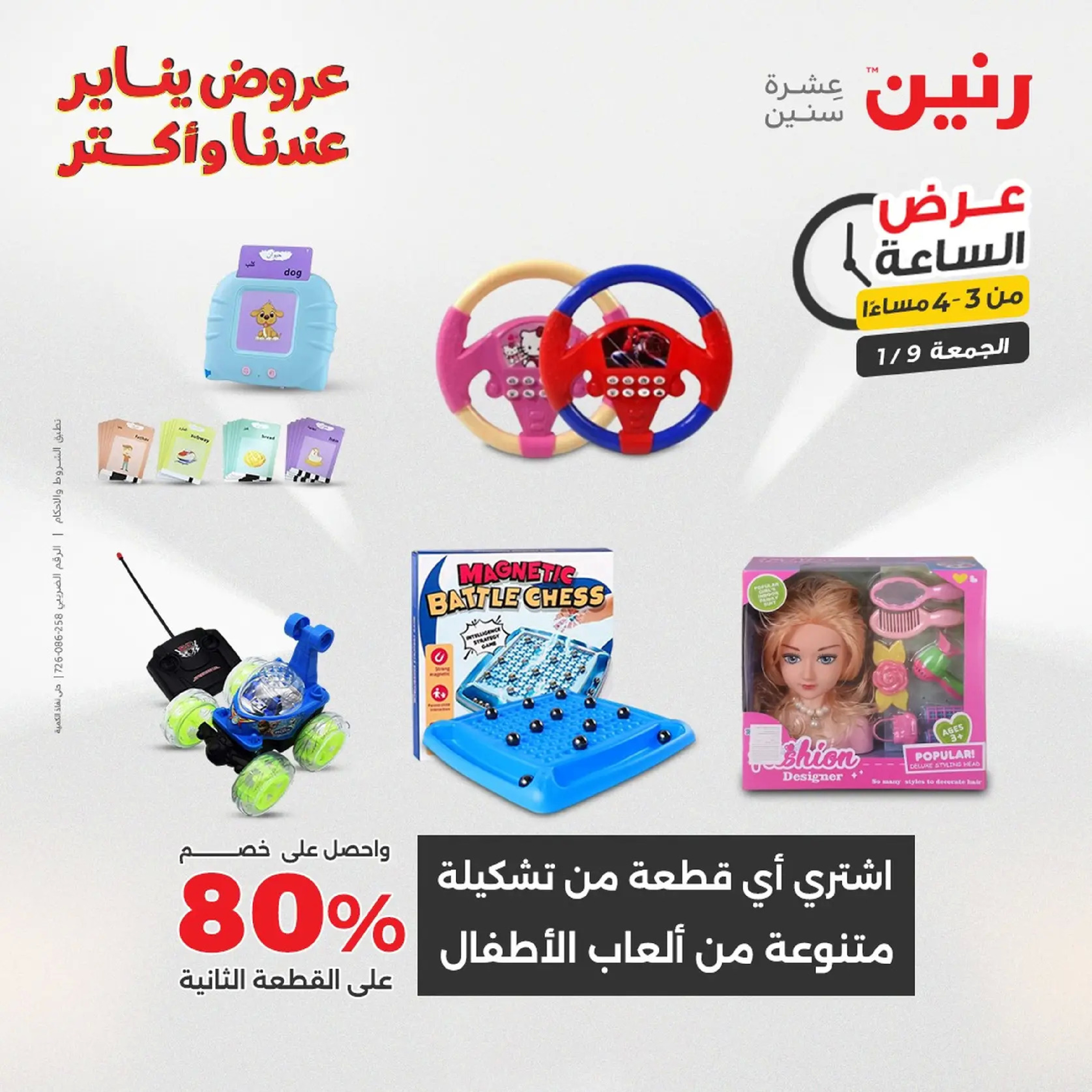 عروض رنين مصر الجمعة 9 يناير 2026 عرض اليوم الواحد