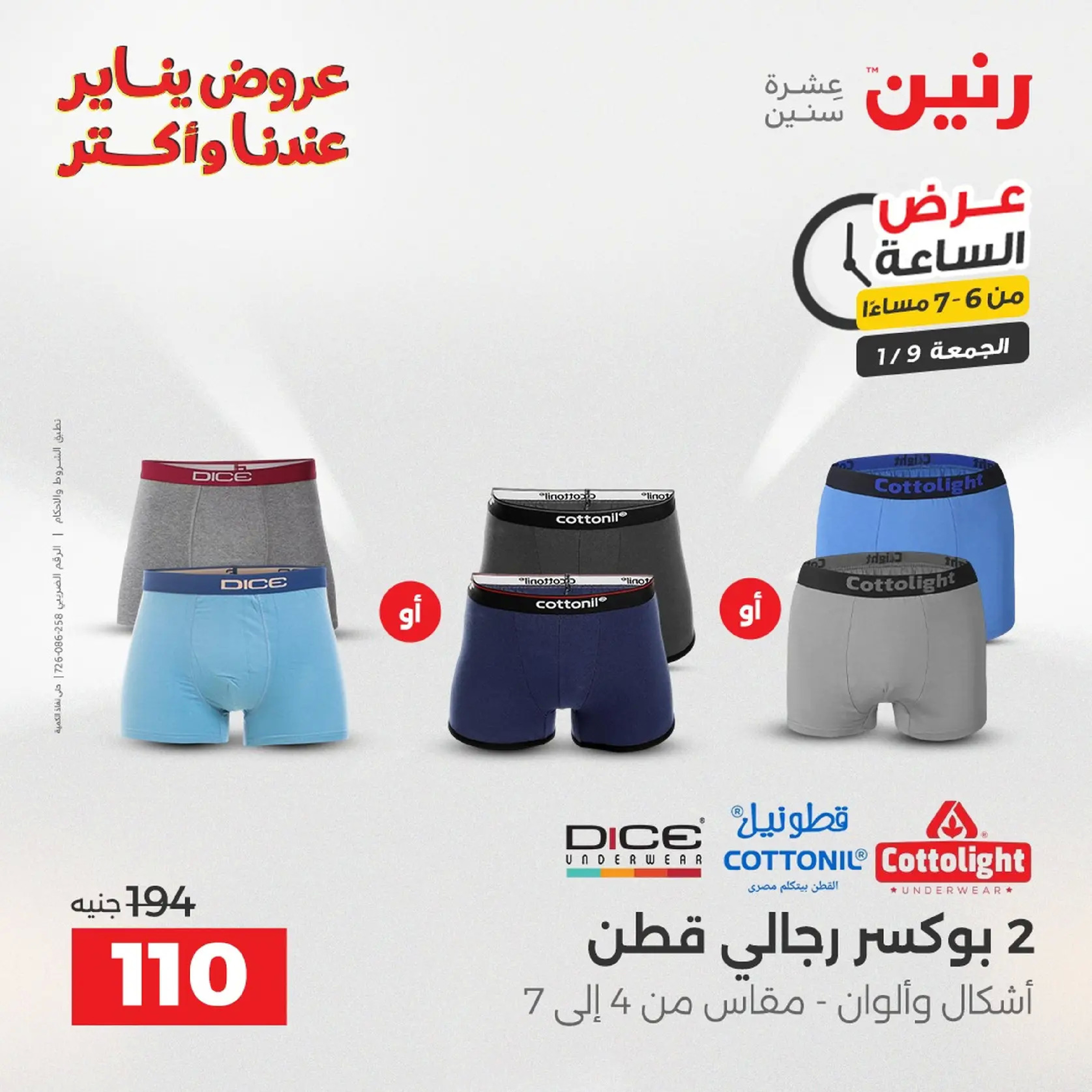 عروض رنين مصر الجمعة 9 يناير 2026 عرض اليوم الواحد