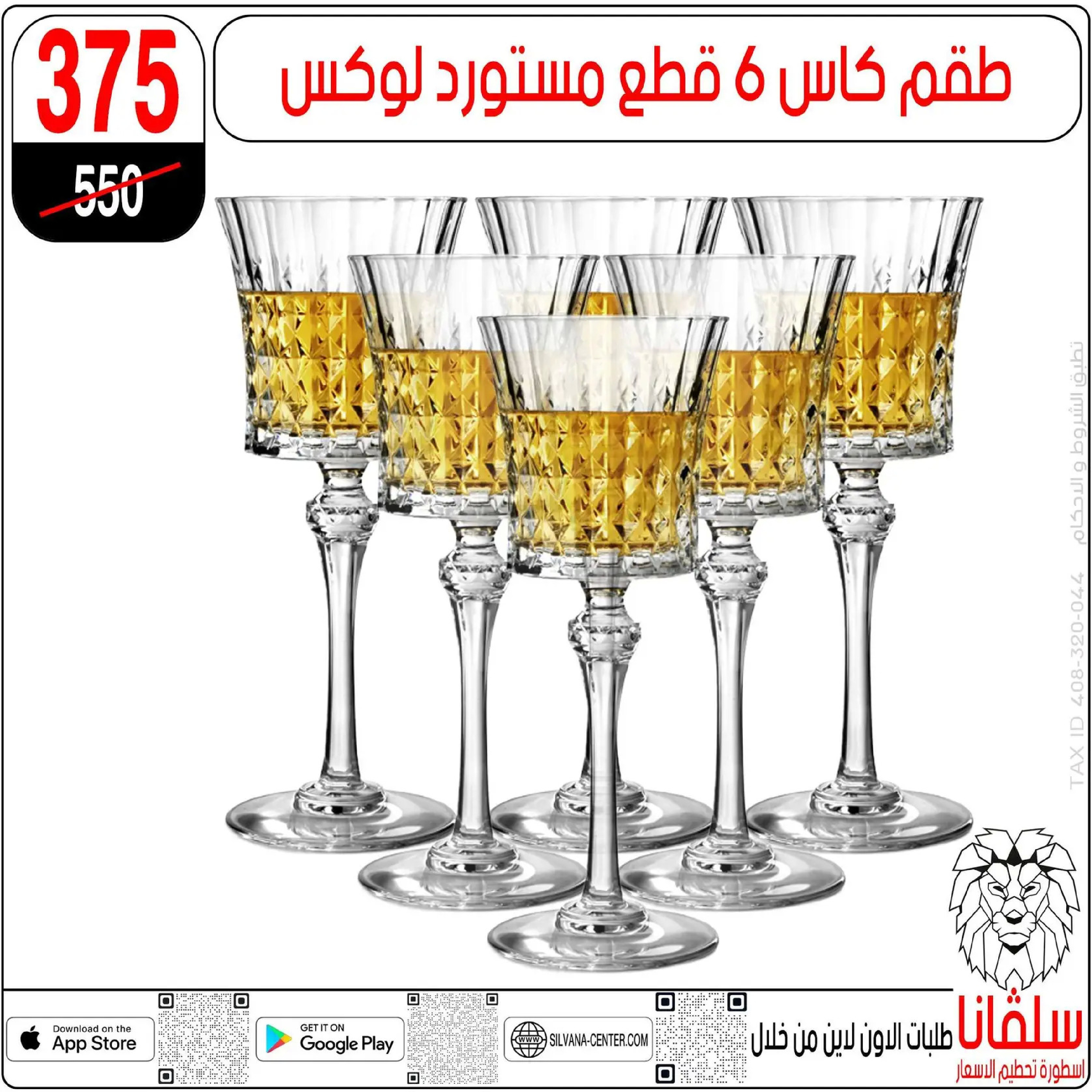 Offres centre silvana  Al-Zawiya Al-Hamra  de 9 à 10 janvier Offres week-end