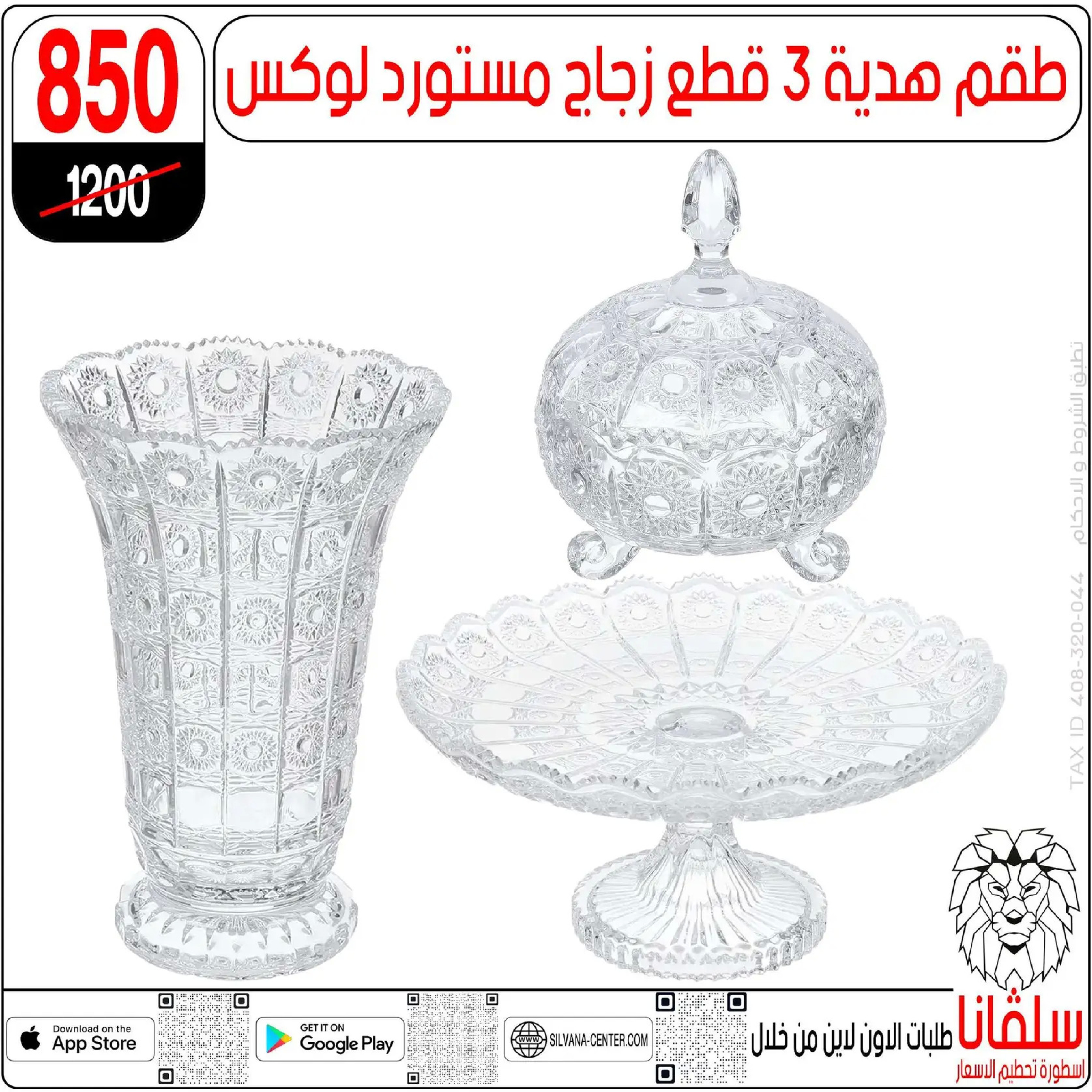 Offres centre silvana  Al-Zawiya Al-Hamra  de 9 à 10 janvier Offres week-end