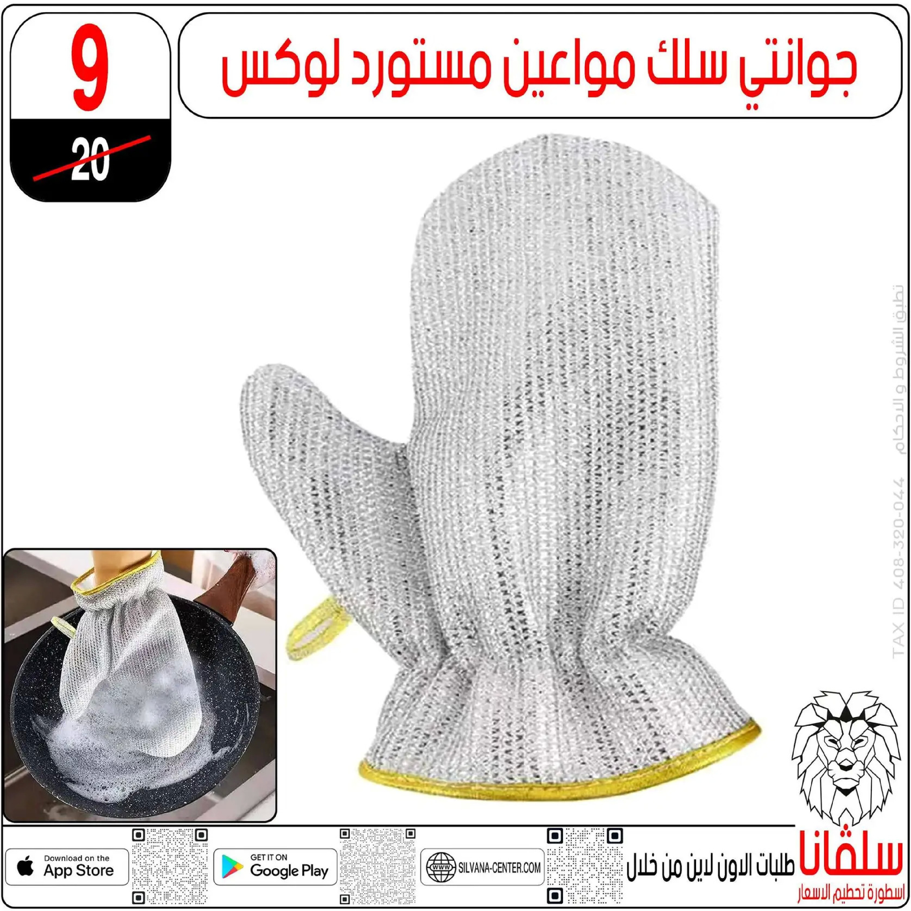 Offres centre silvana  Al-Zawiya Al-Hamra  de 9 à 10 janvier Offres week-end