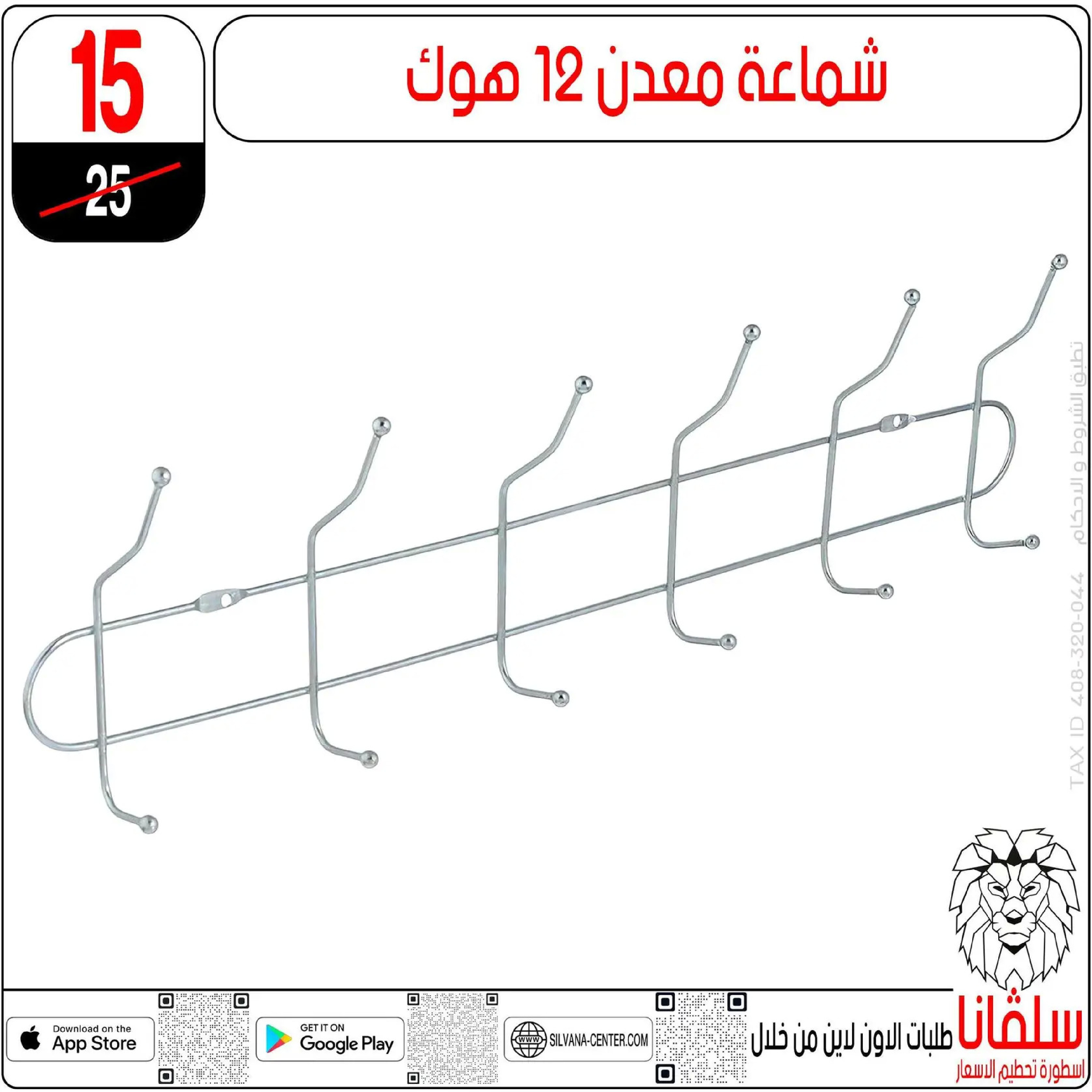 Offres centre silvana  Al-Zawiya Al-Hamra  de 9 à 10 janvier Offres week-end