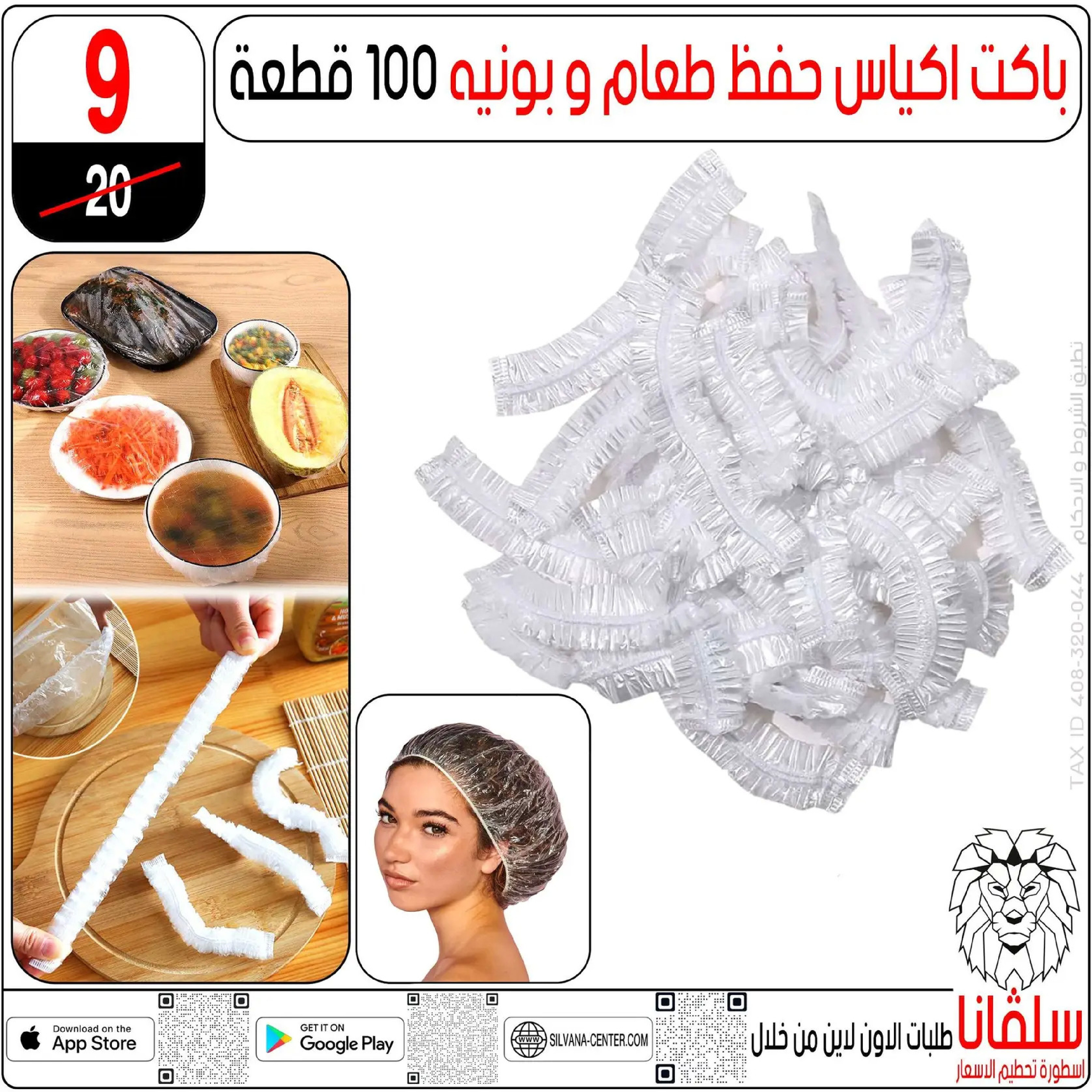 Offres centre silvana  Al-Zawiya Al-Hamra  de 9 à 10 janvier Offres week-end