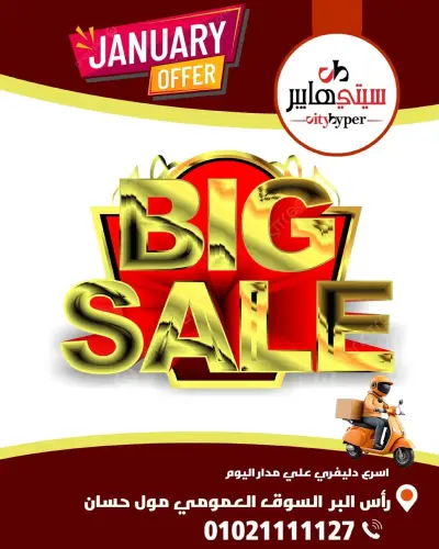 عروض سيتي هايبر  دمياط  من 8 حتى 10 يناير 2026 العروض الأسبوعية