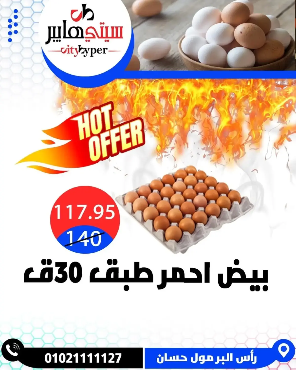 عروض سيتي هايبر  دمياط  من 8 حتى 10 يناير 2026 العروض الأسبوعية - صفحة 2