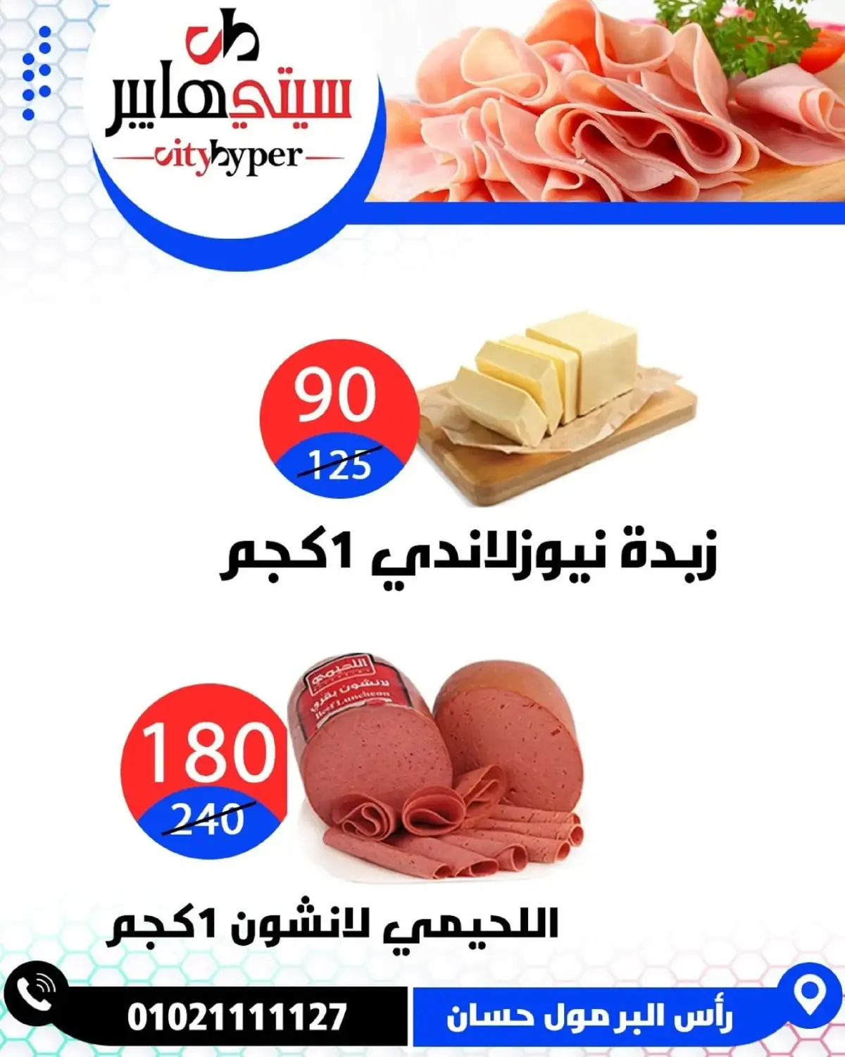 عروض سيتي هايبر  دمياط  من 8 حتى 10 يناير 2026 العروض الأسبوعية - صفحة 12