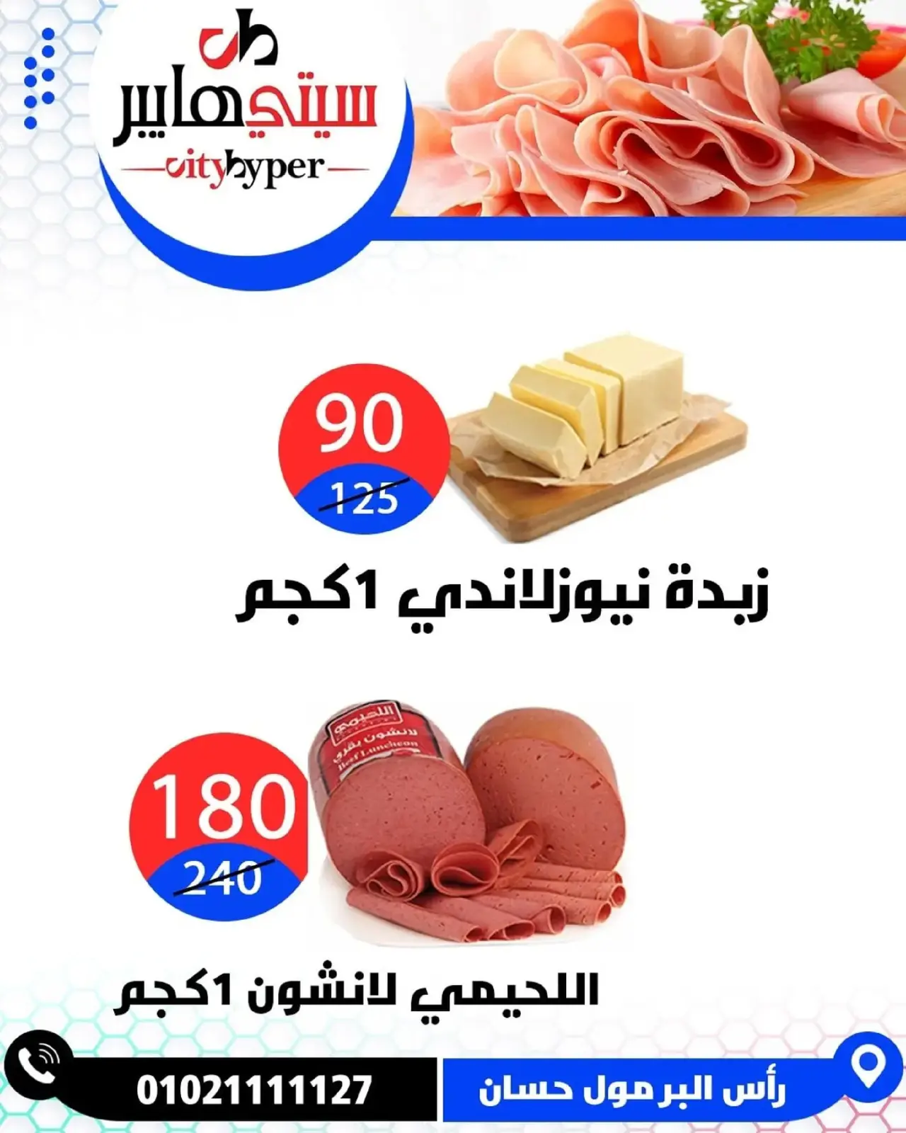 Page 12 dans Offres hebdomadaires chez Hypermarché City Egypte