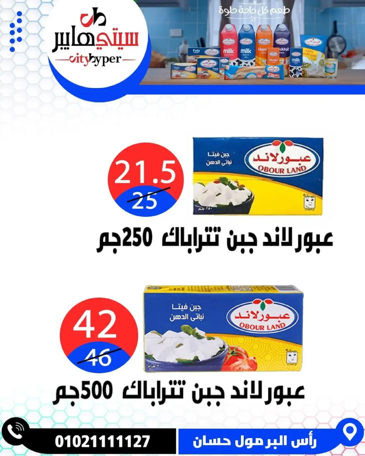 عروض سيتي هايبر  دمياط  من 8 حتى 10 يناير 2026 العروض الأسبوعية - صفحة 13