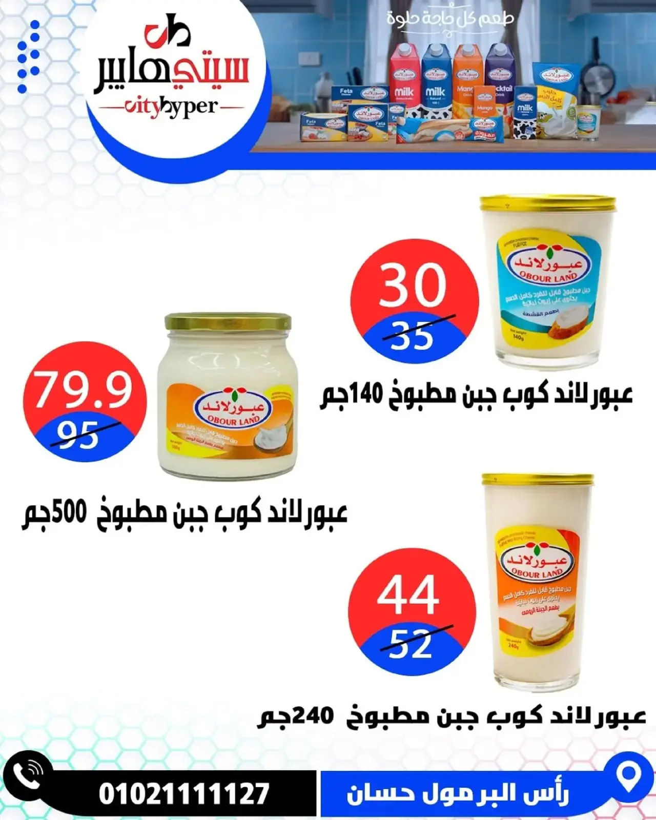 Page 14 dans Offres hebdomadaires chez Hypermarché City Egypte