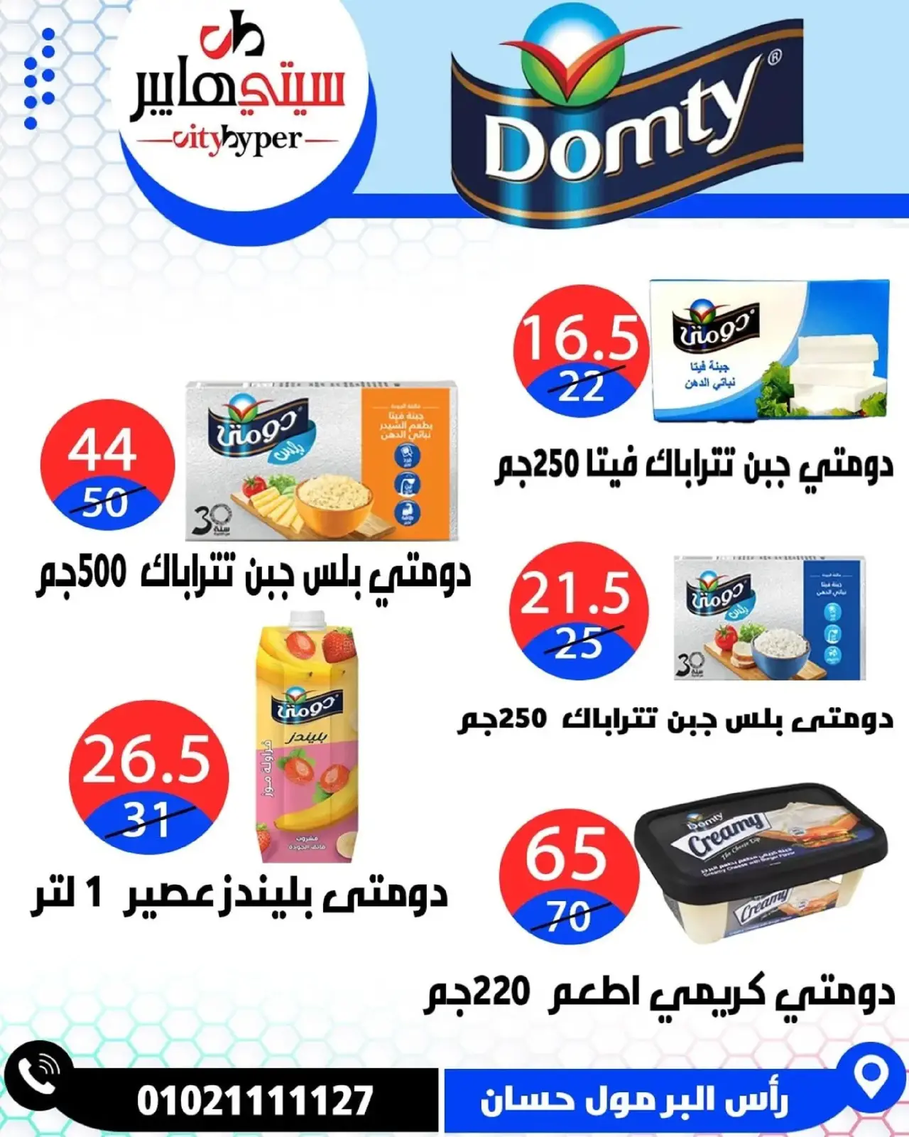 Page 15 dans Offres hebdomadaires chez Hypermarché City Egypte