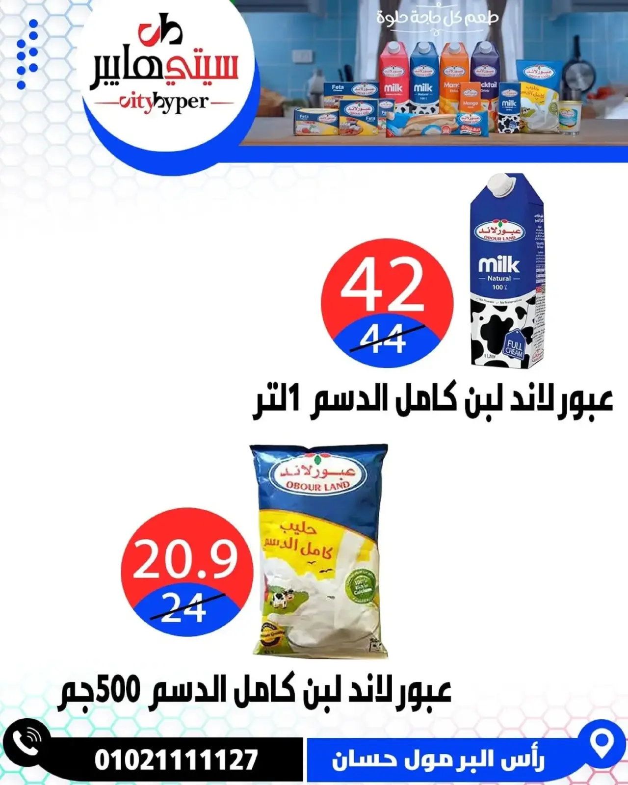 Page 16 dans Offres hebdomadaires chez Hypermarché City Egypte