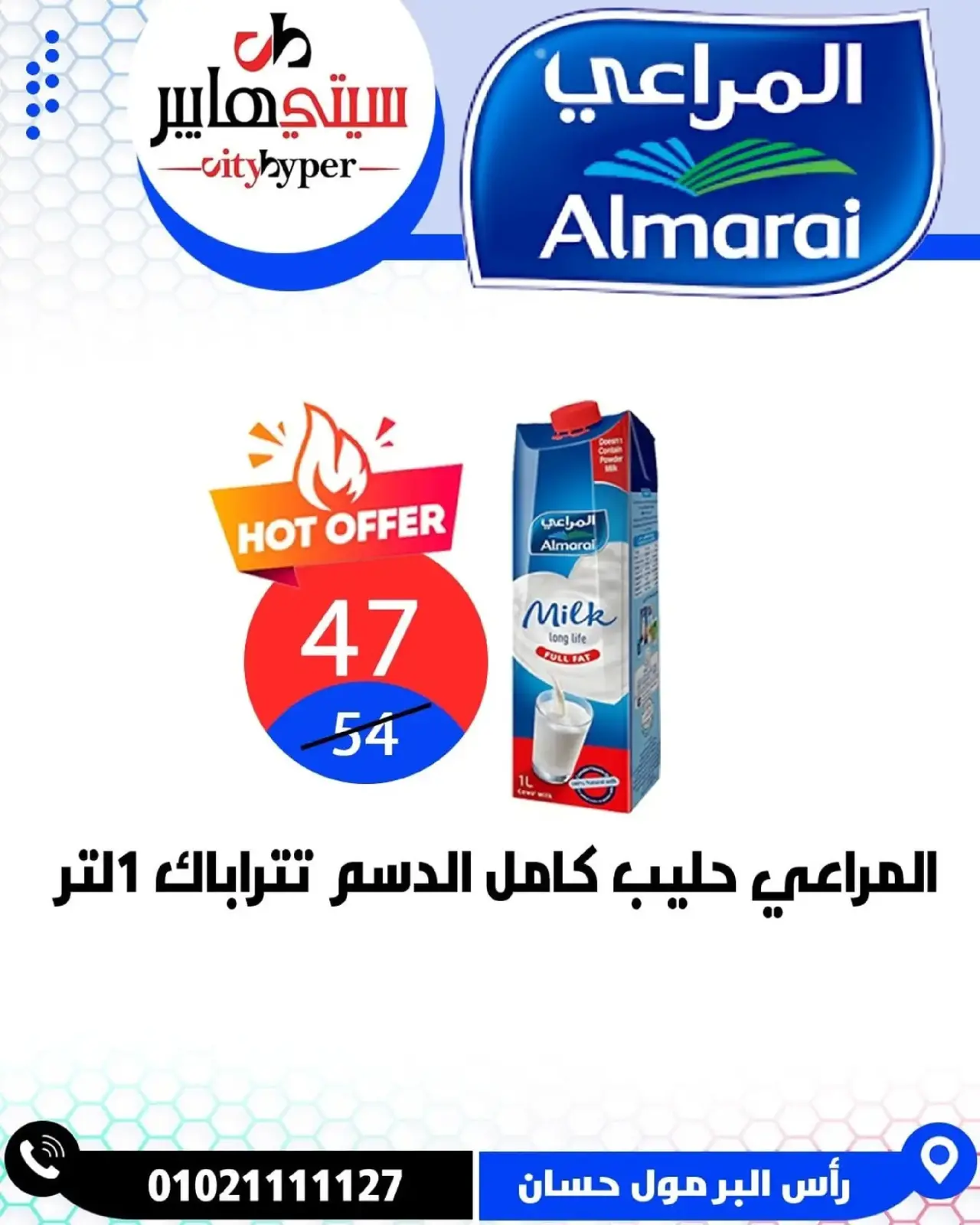 Page 17 dans Offres hebdomadaires chez Hypermarché City Egypte