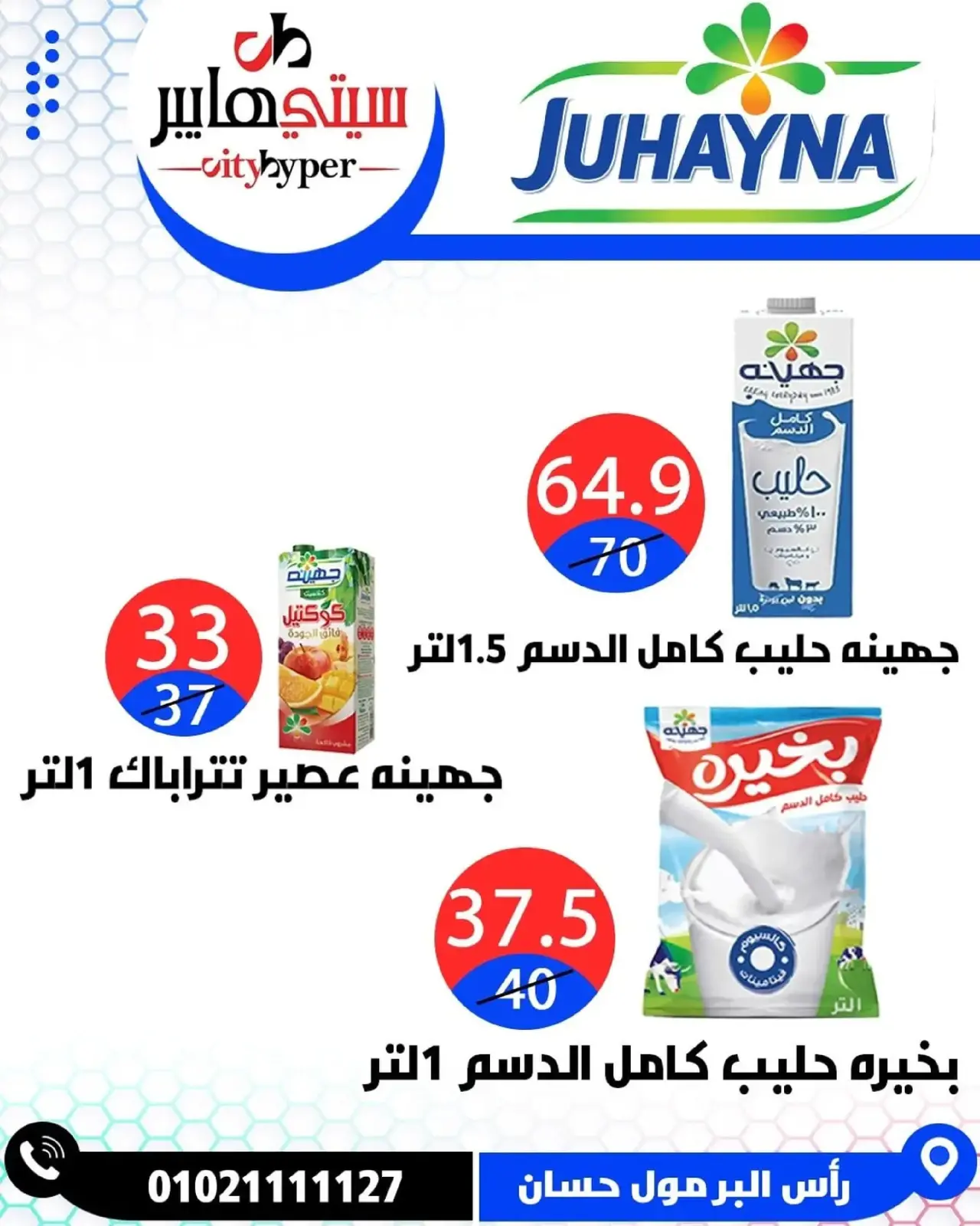 Page 18 dans Offres hebdomadaires chez Hypermarché City Egypte