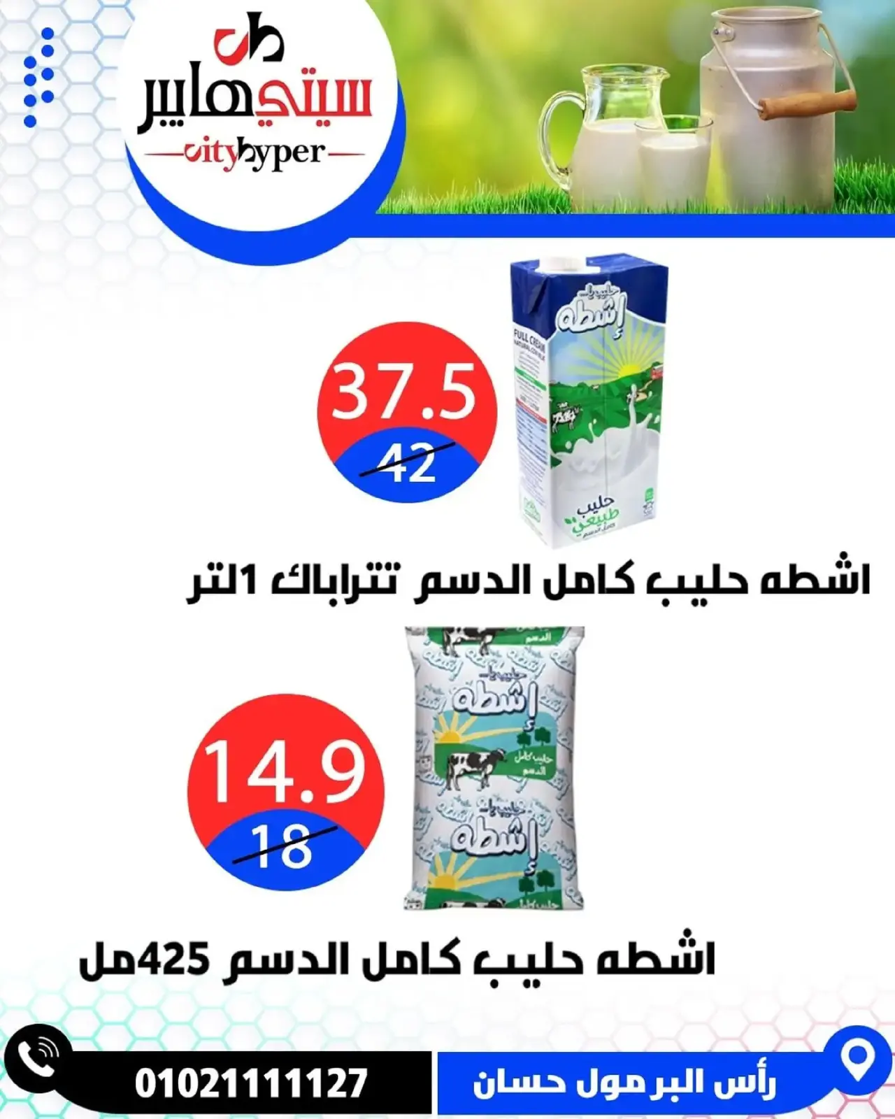 Page 19 dans Offres hebdomadaires chez Hypermarché City Egypte