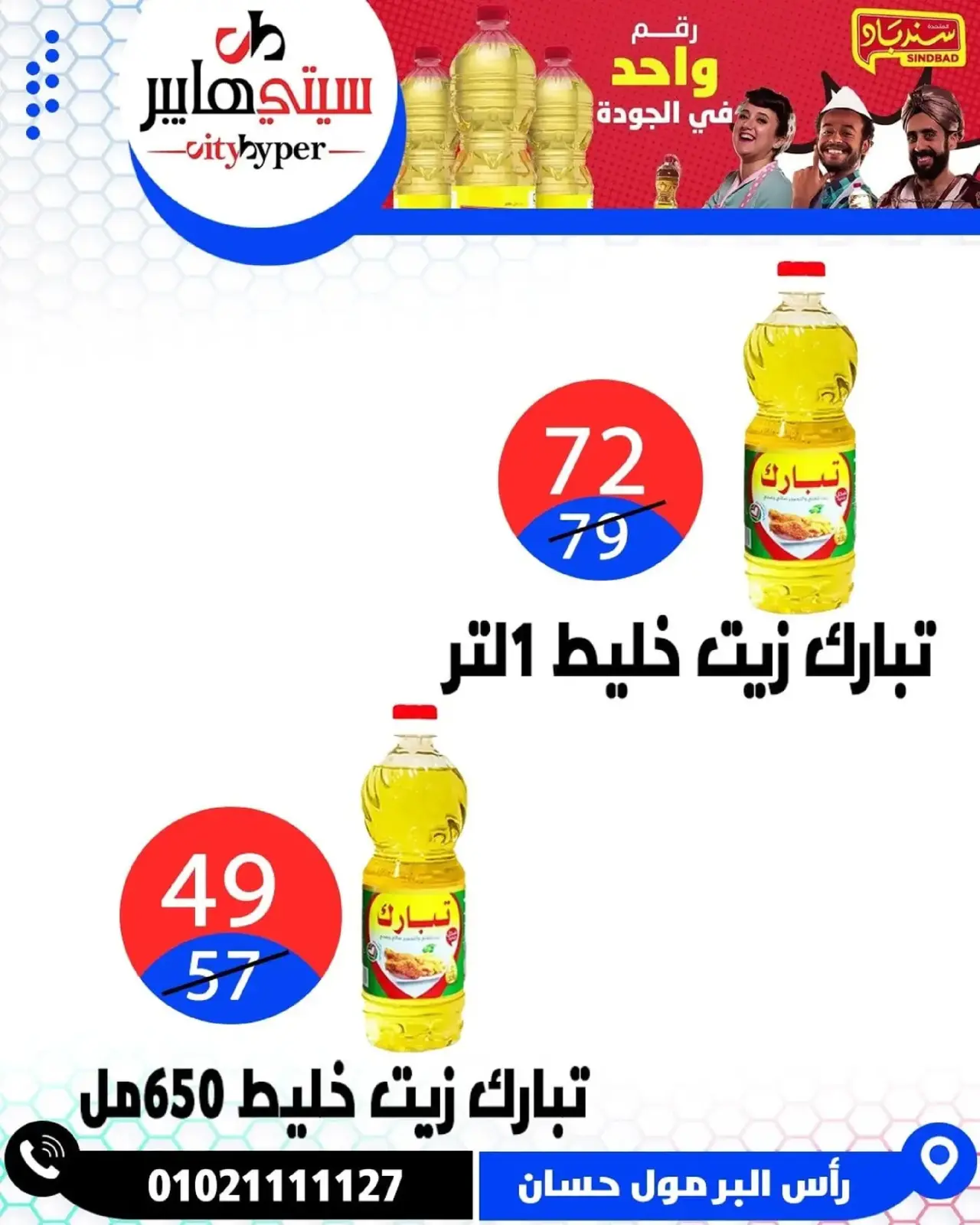 Page 20 dans Offres hebdomadaires chez Hypermarché City Egypte