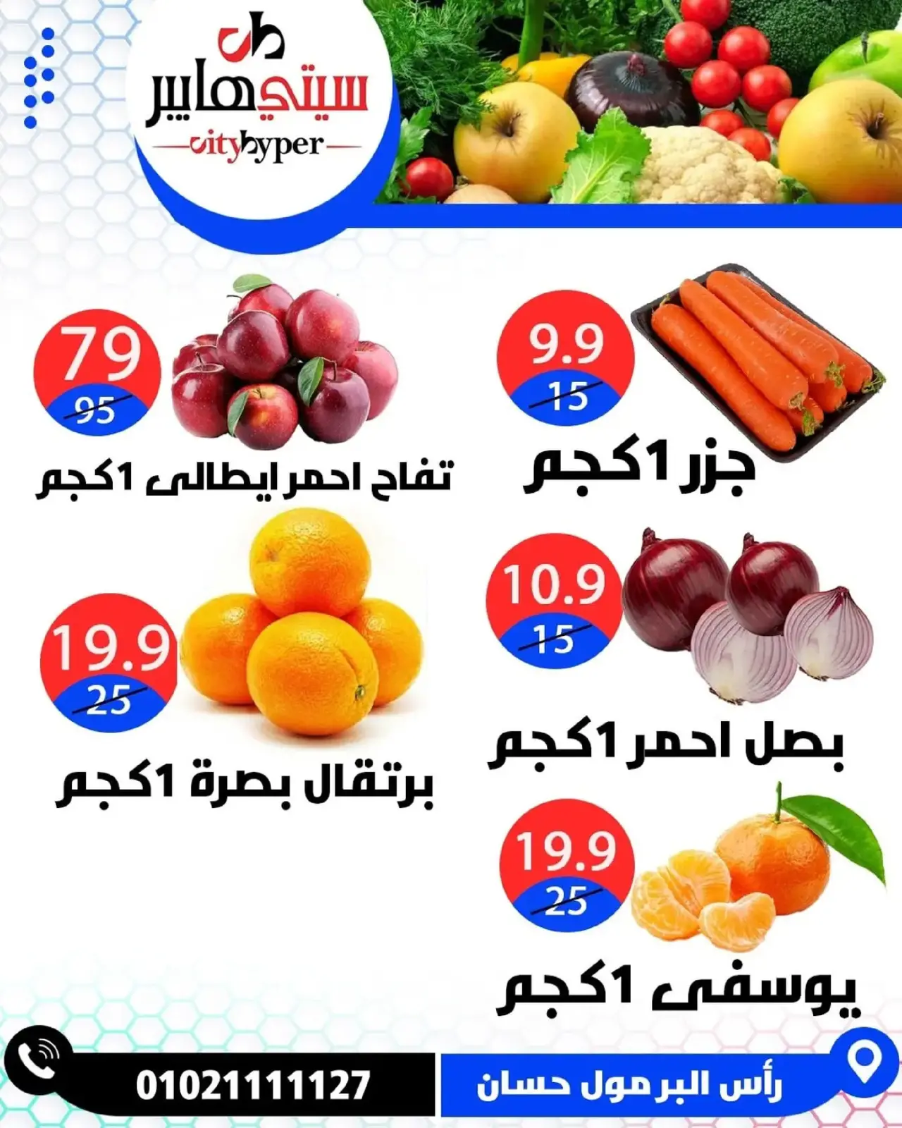 Page 3 dans Offres hebdomadaires chez Hypermarché City Egypte