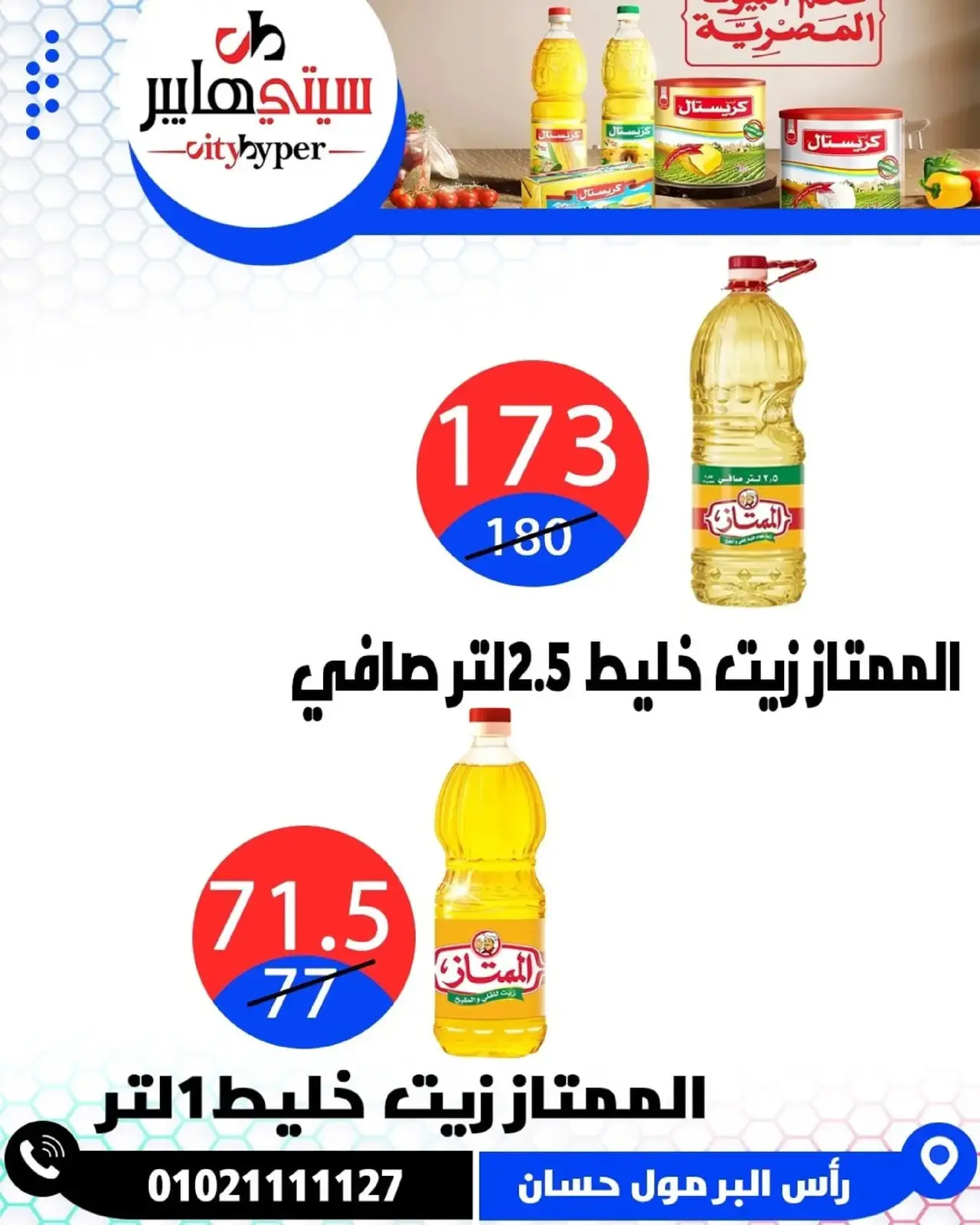Page 21 dans Offres hebdomadaires chez Hypermarché City Egypte