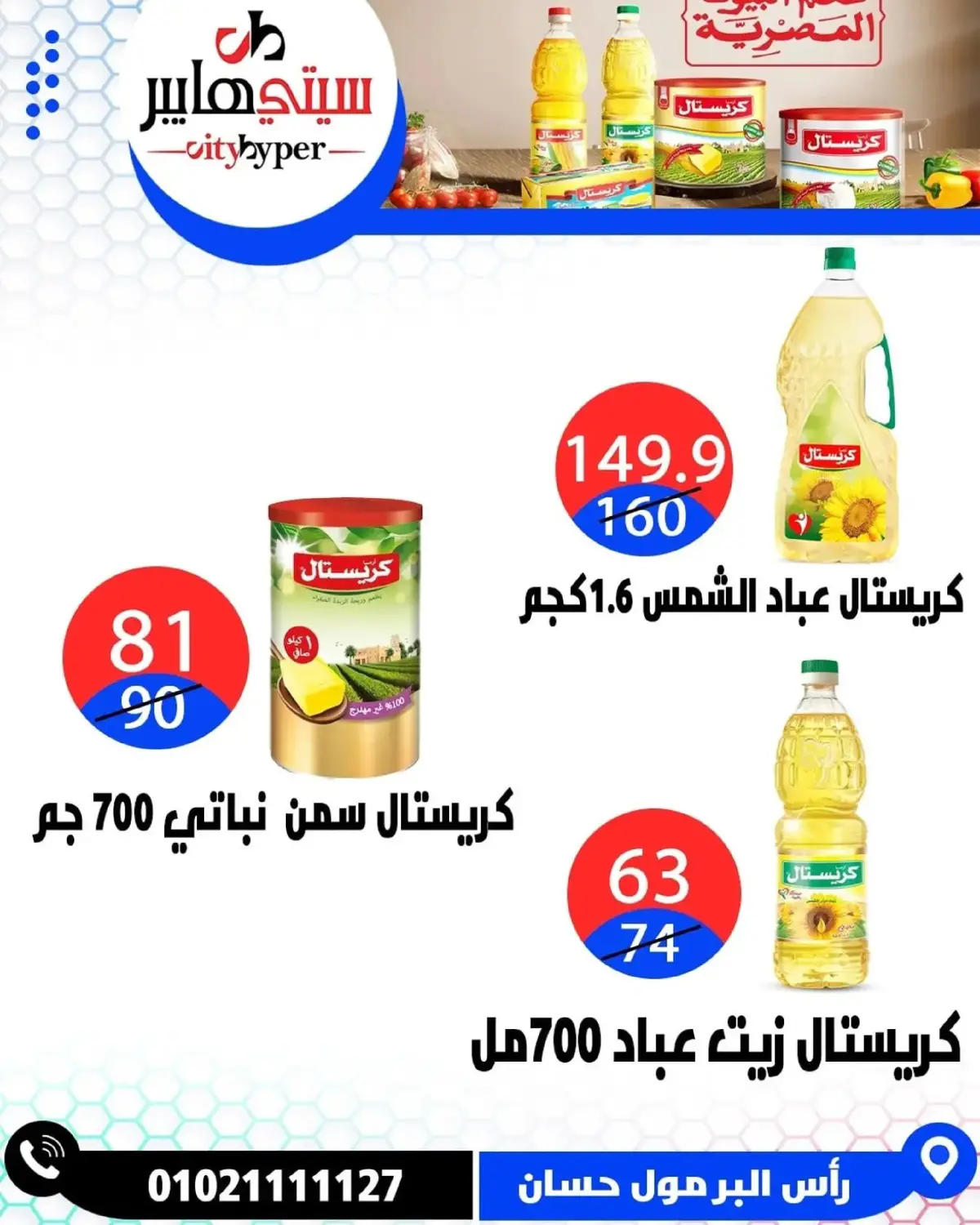 عروض سيتي هايبر  دمياط  من 8 حتى 10 يناير 2026 العروض الأسبوعية - صفحة 22