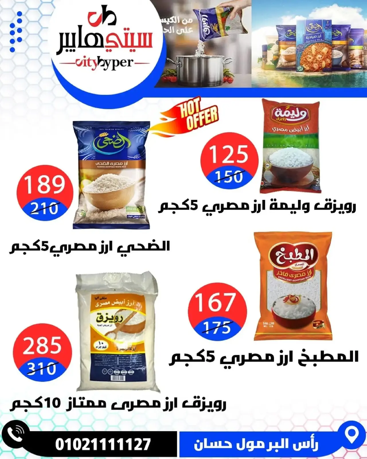 Page 24 dans Offres hebdomadaires chez Hypermarché City Egypte