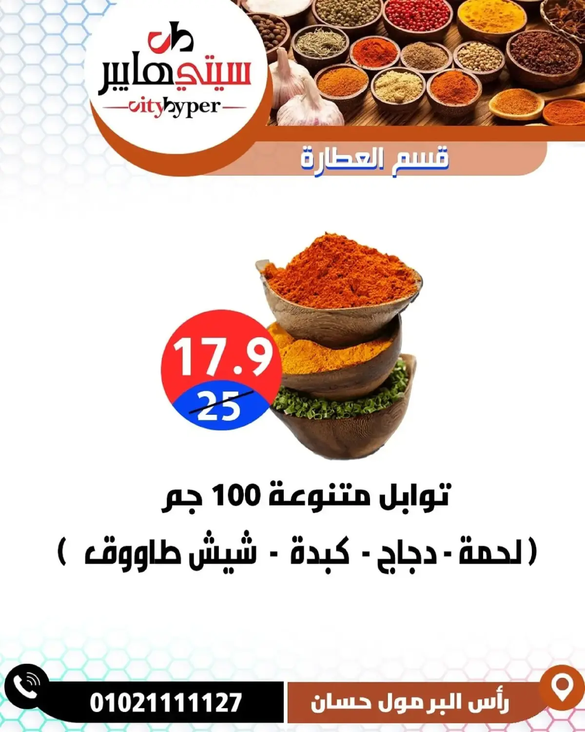 عروض سيتي هايبر  دمياط  من 8 حتى 10 يناير 2026 العروض الأسبوعية - صفحة 25