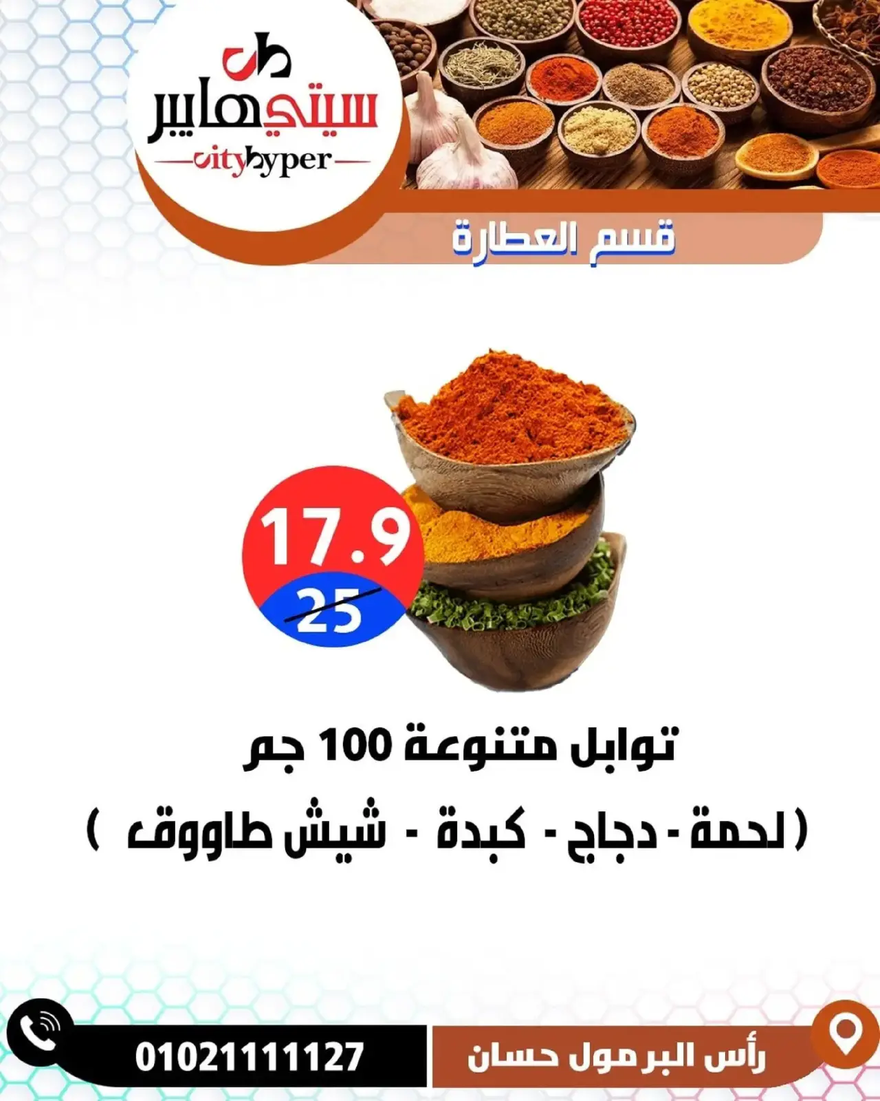 Page 25 dans Offres hebdomadaires chez Hypermarché City Egypte