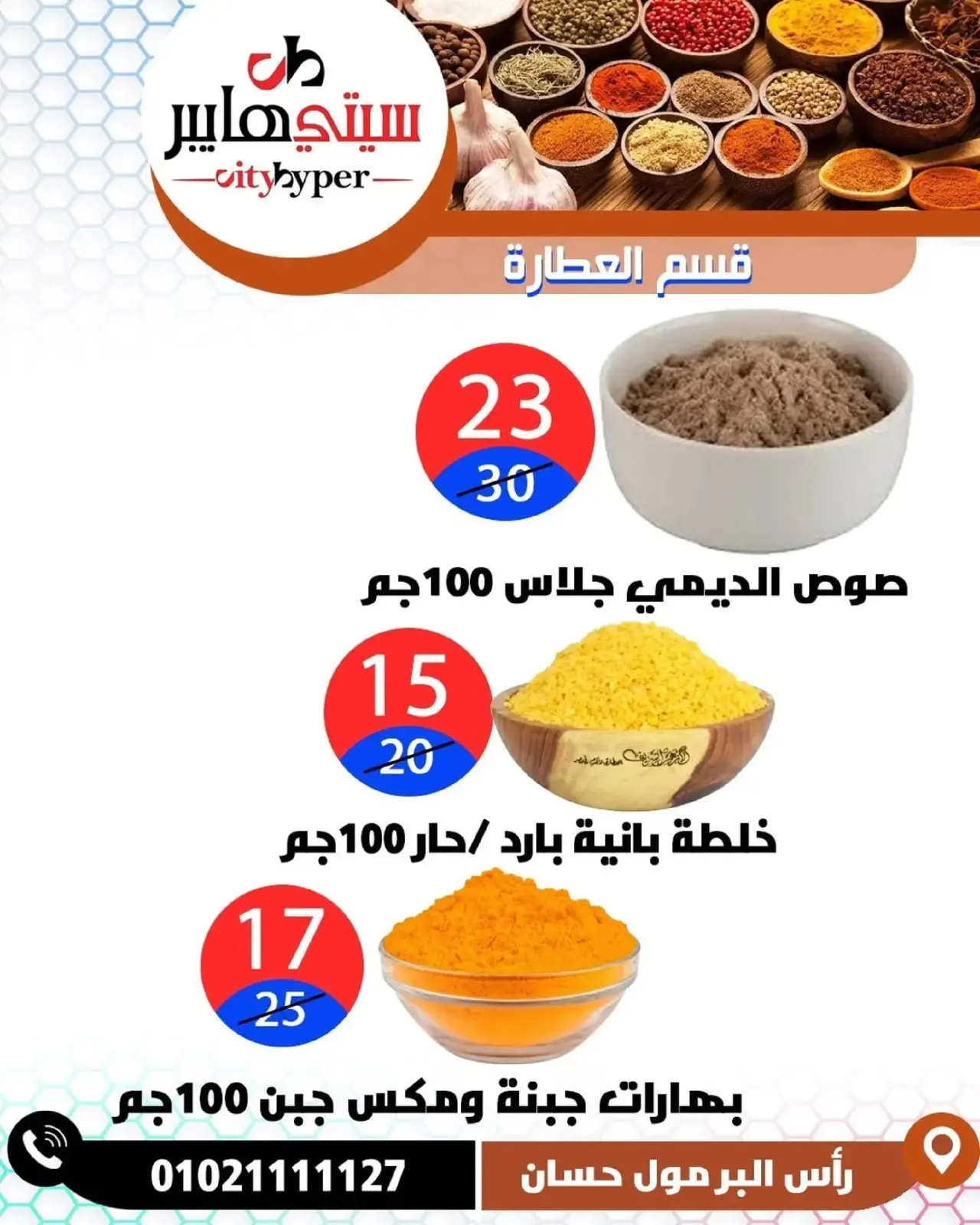 Page 26 dans Offres hebdomadaires chez Hypermarché City Egypte