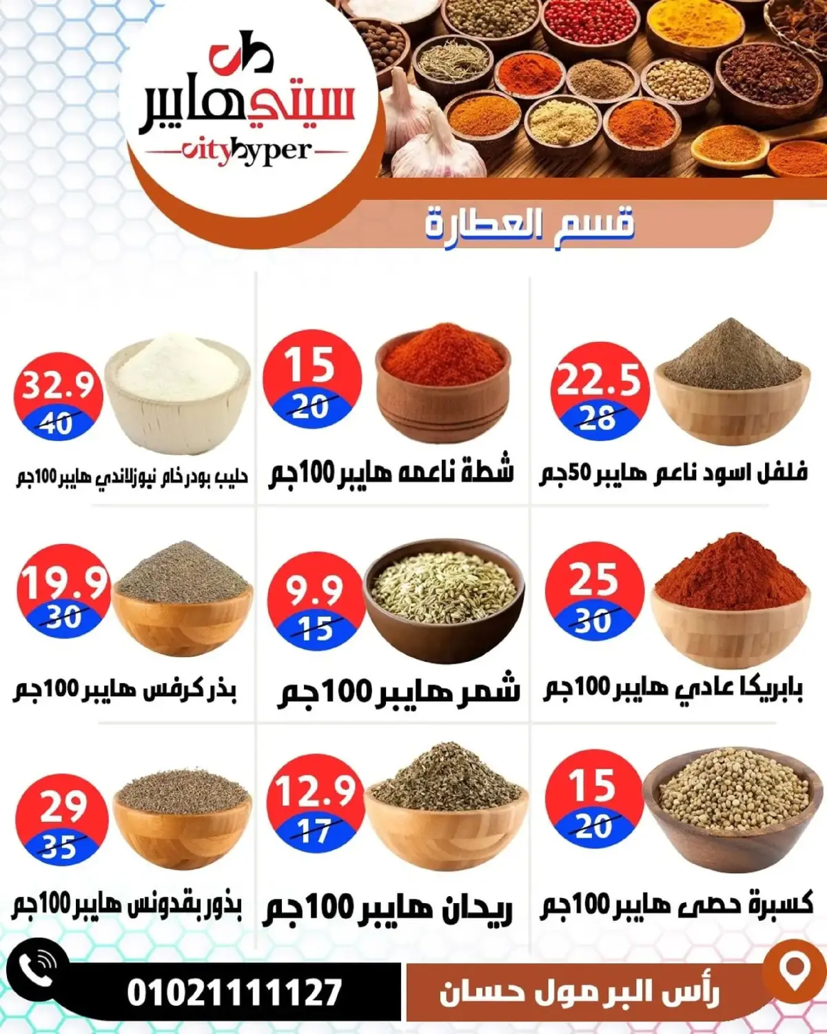 عروض سيتي هايبر  دمياط  من 8 حتى 10 يناير 2026 العروض الأسبوعية - صفحة 27