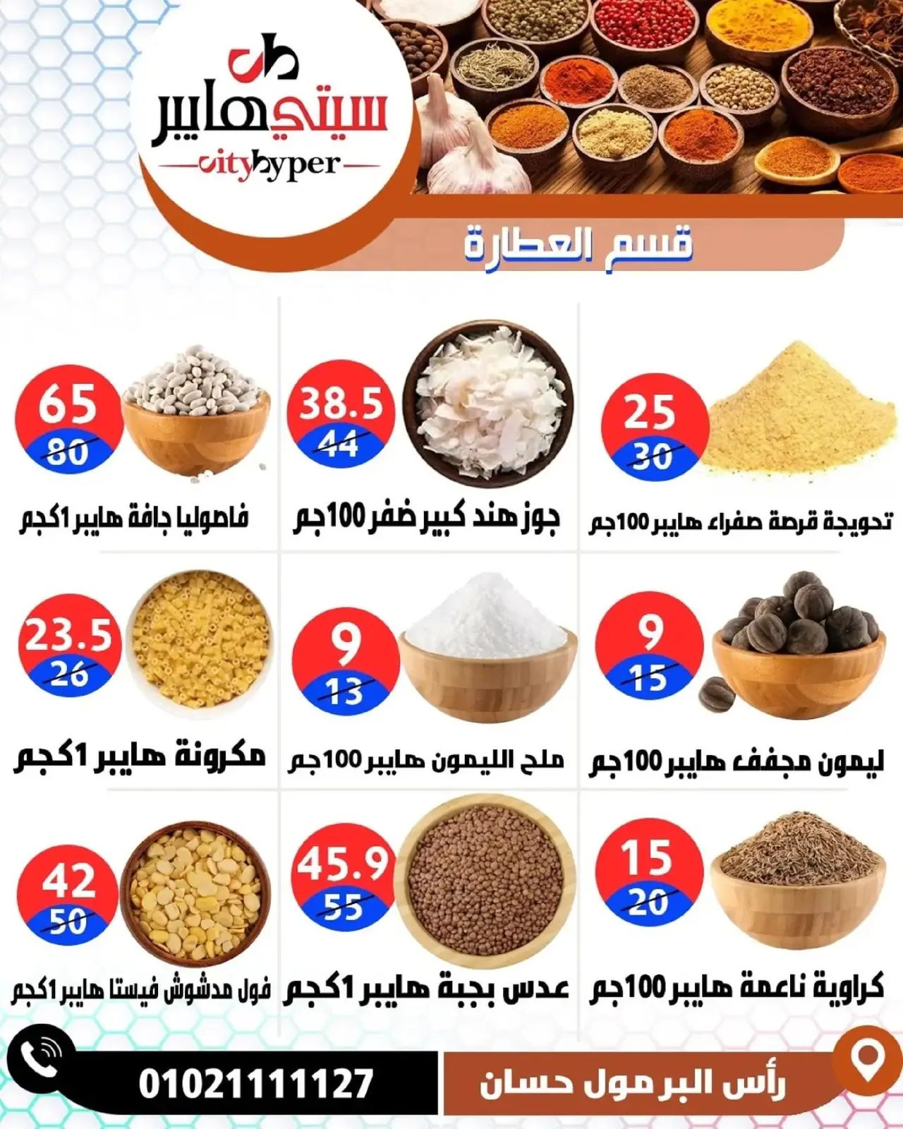 Page 29 dans Offres hebdomadaires chez Hypermarché City Egypte